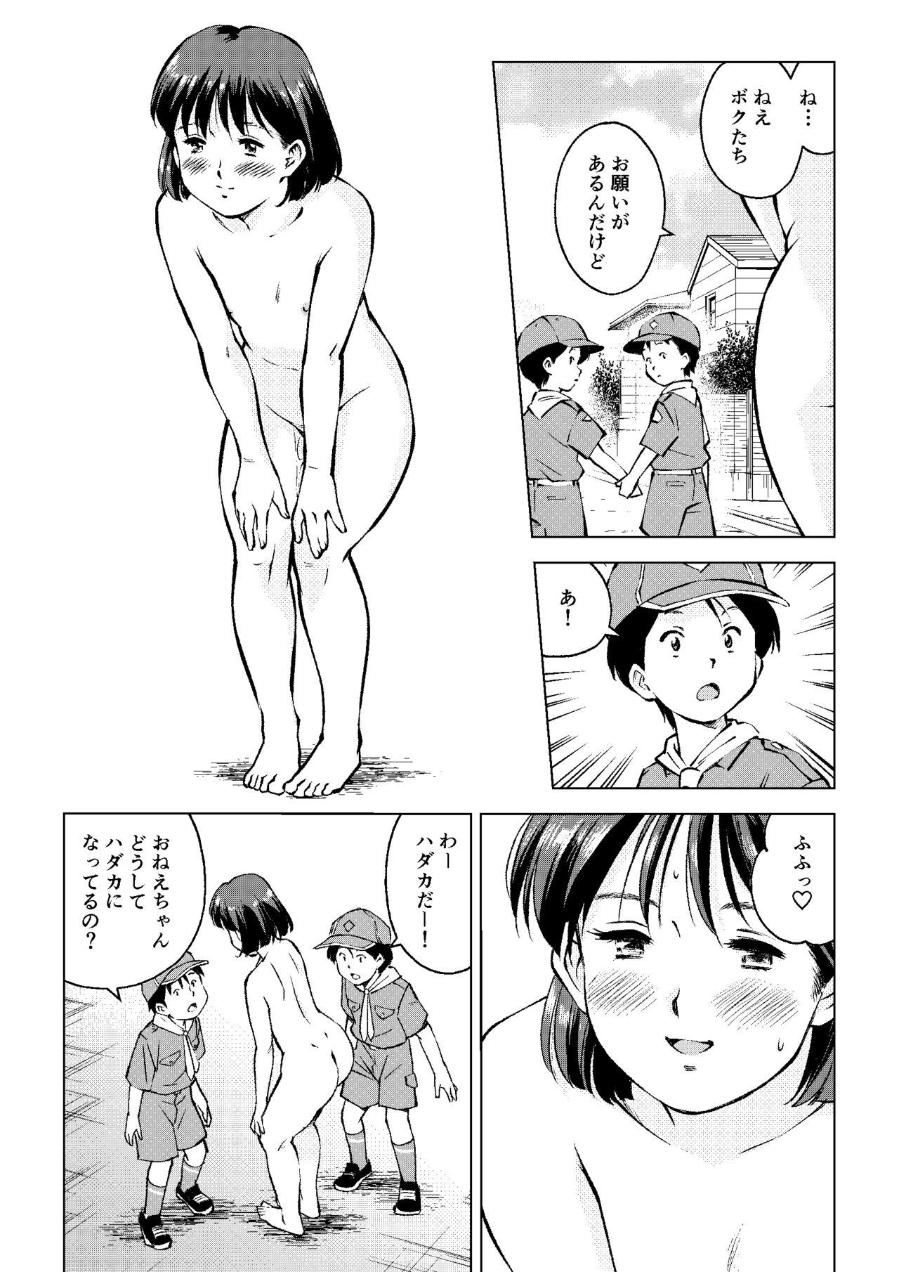 Akogare no Rojou Unko page 7 full