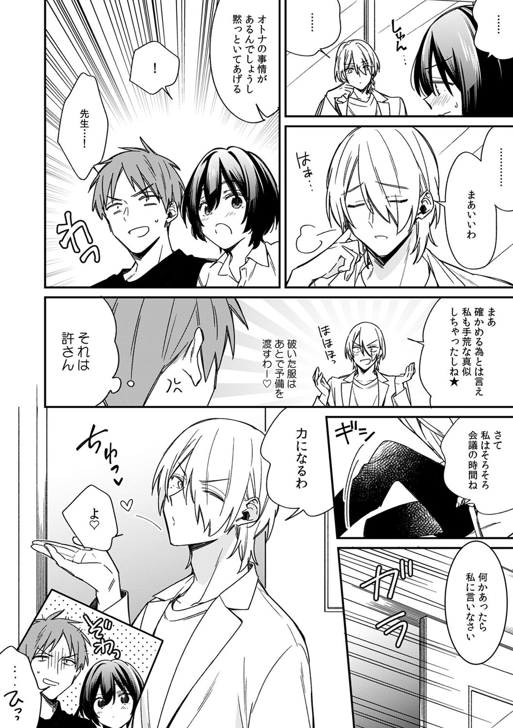 "Asoko no Kyunkyun ga Tomaranai noo...!" Baretara Out!? Dansou Kyonyuu ♀ to Chikan Manin Densha 12 page 10 full