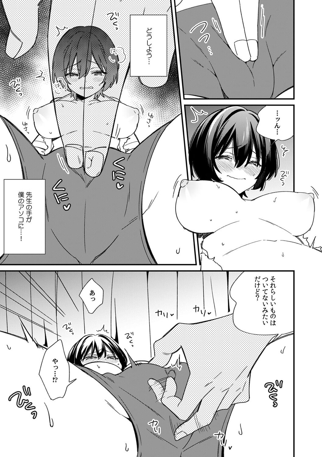 "Asoko no Kyunkyun ga Tomaranai noo...!" Baretara Out!? Dansou Kyonyuu ♀ to Chikan Manin Densha 12 page 3 full