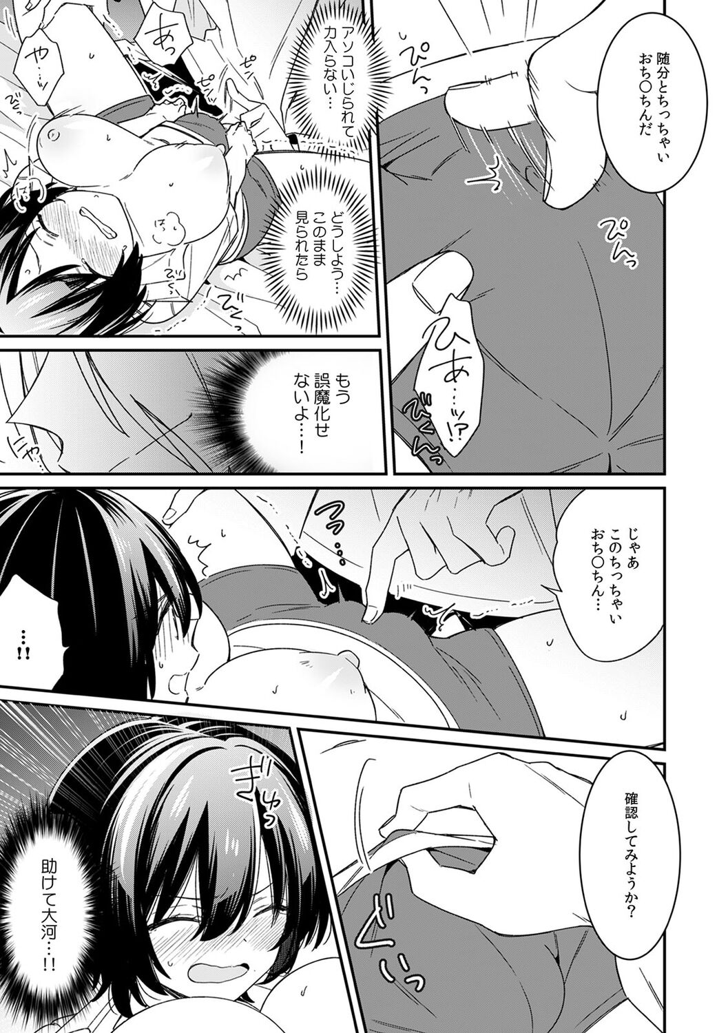 "Asoko no Kyunkyun ga Tomaranai noo...!" Baretara Out!? Dansou Kyonyuu ♀ to Chikan Manin Densha 12 page 5 full