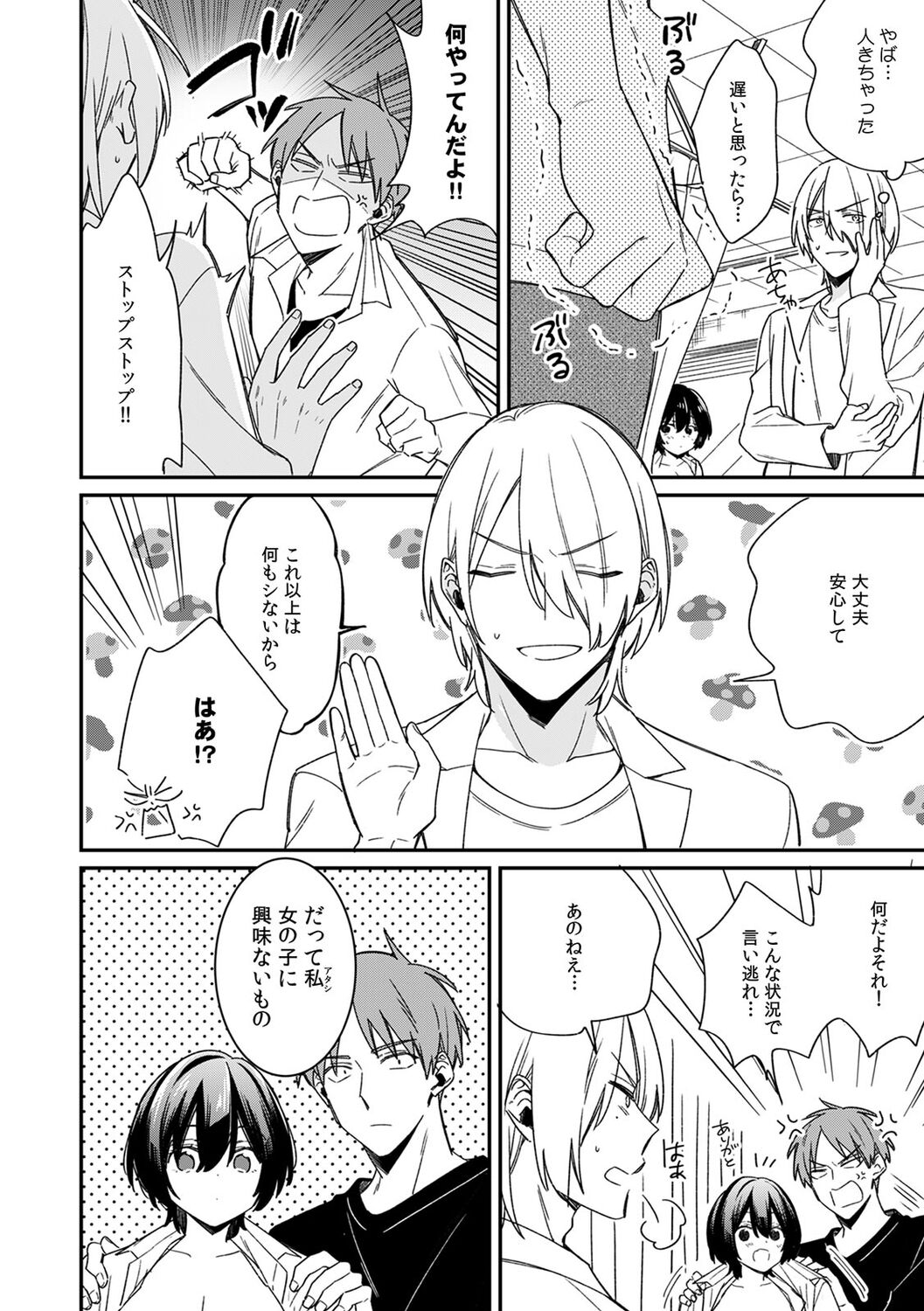 "Asoko no Kyunkyun ga Tomaranai noo...!" Baretara Out!? Dansou Kyonyuu ♀ to Chikan Manin Densha 12 page 8 full