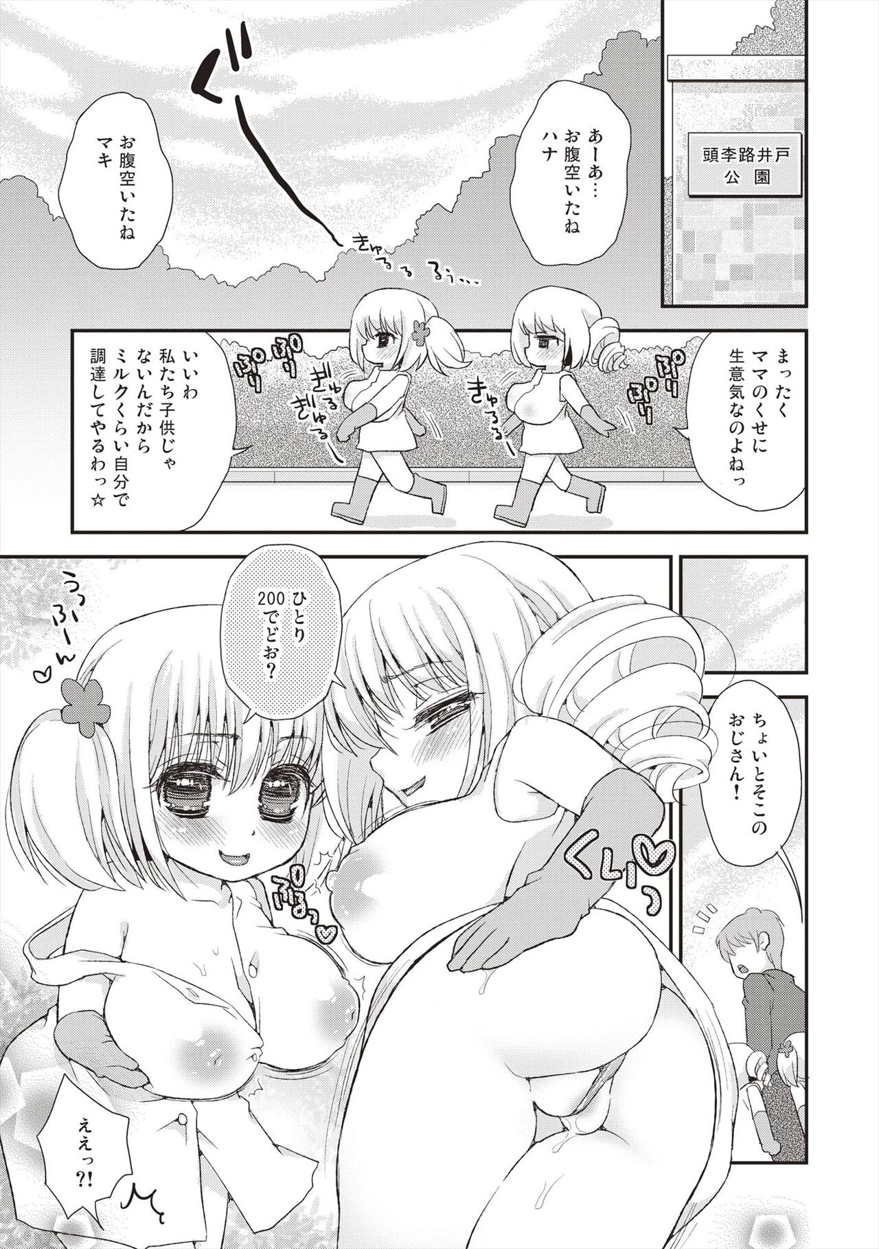 Paizuri Android Loli Kyonyuu Shojo Soushitsu Hen page 10 full