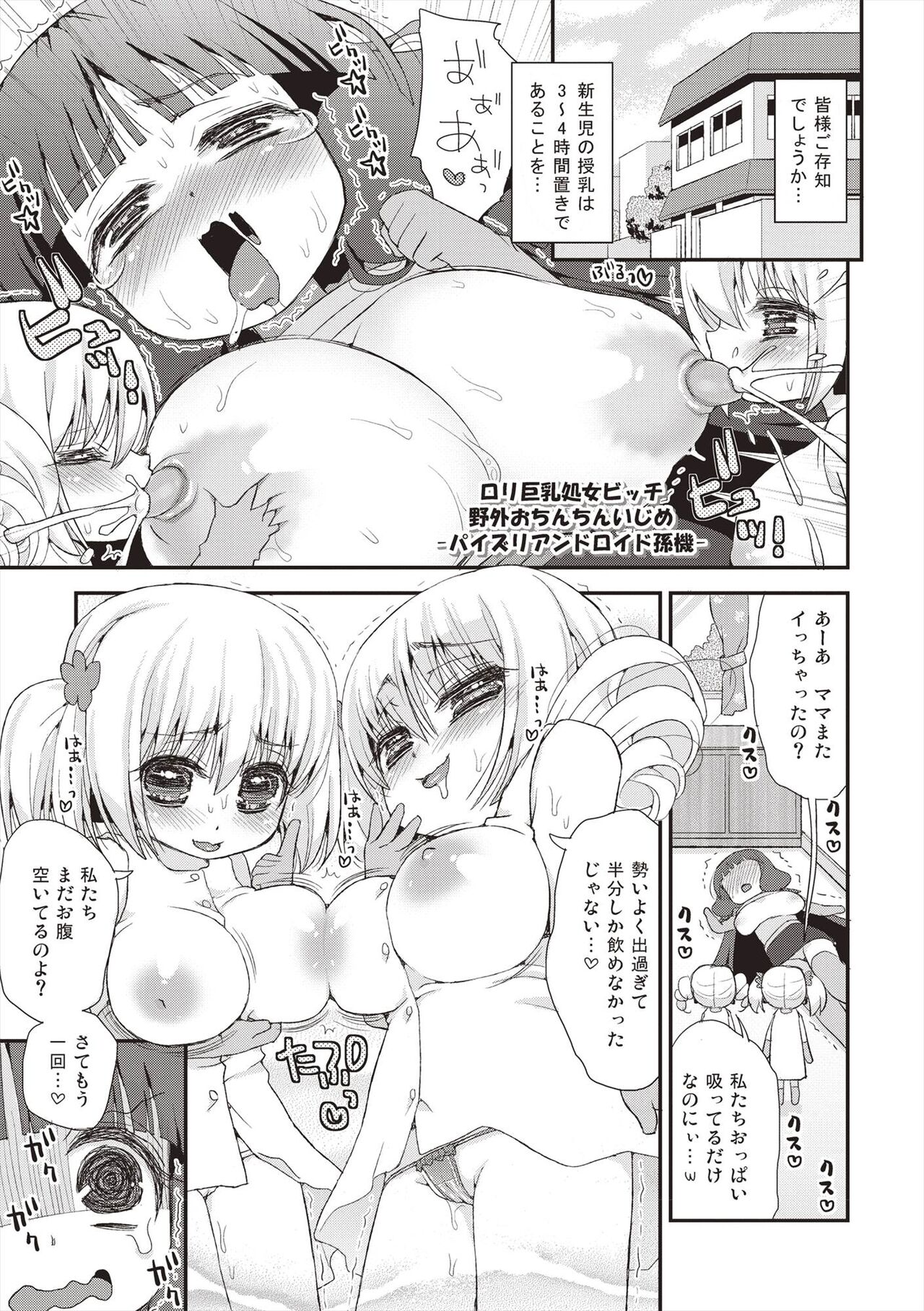 Paizuri Android Loli Kyonyuu Shojo Soushitsu Hen page 8 full
