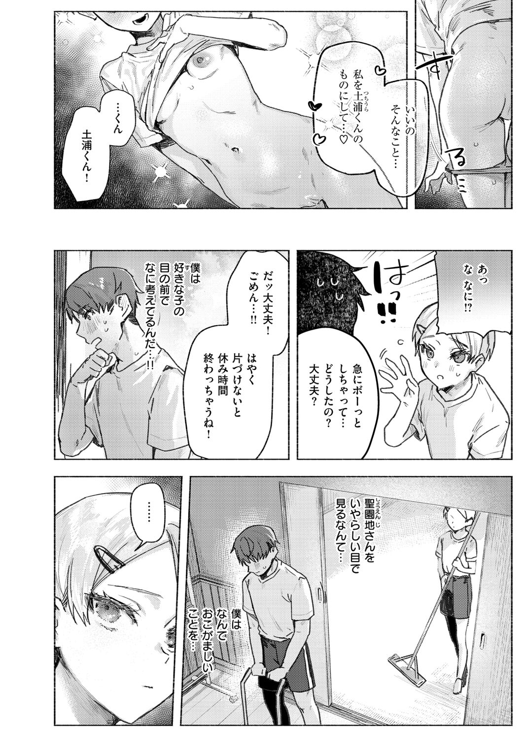 Nikushoku Short Cake page 10 full