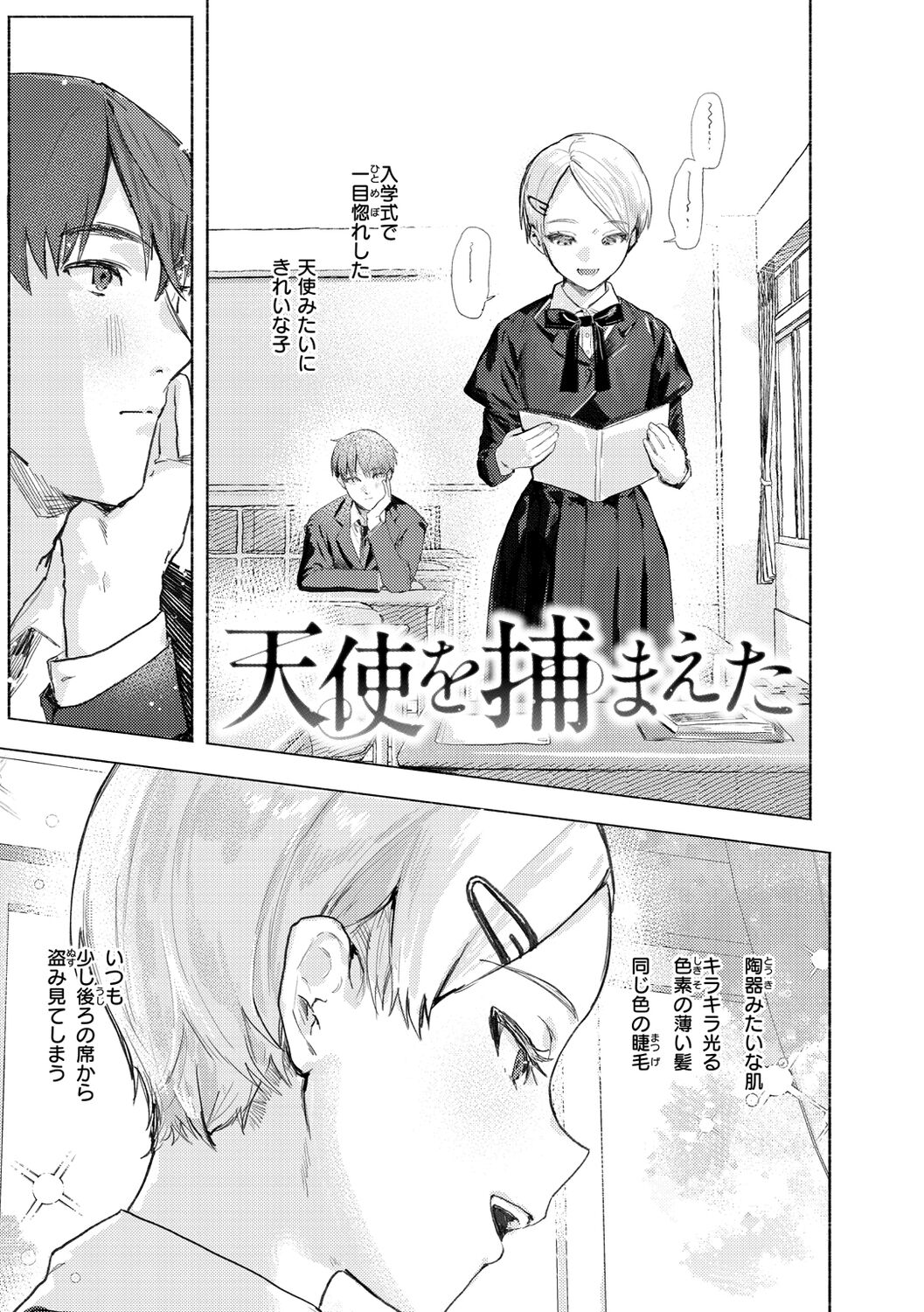 Nikushoku Short Cake page 5 full