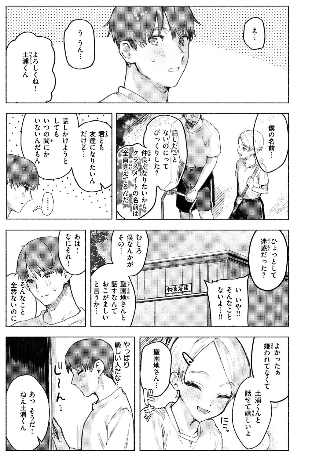 Nikushoku Short Cake page 7 full