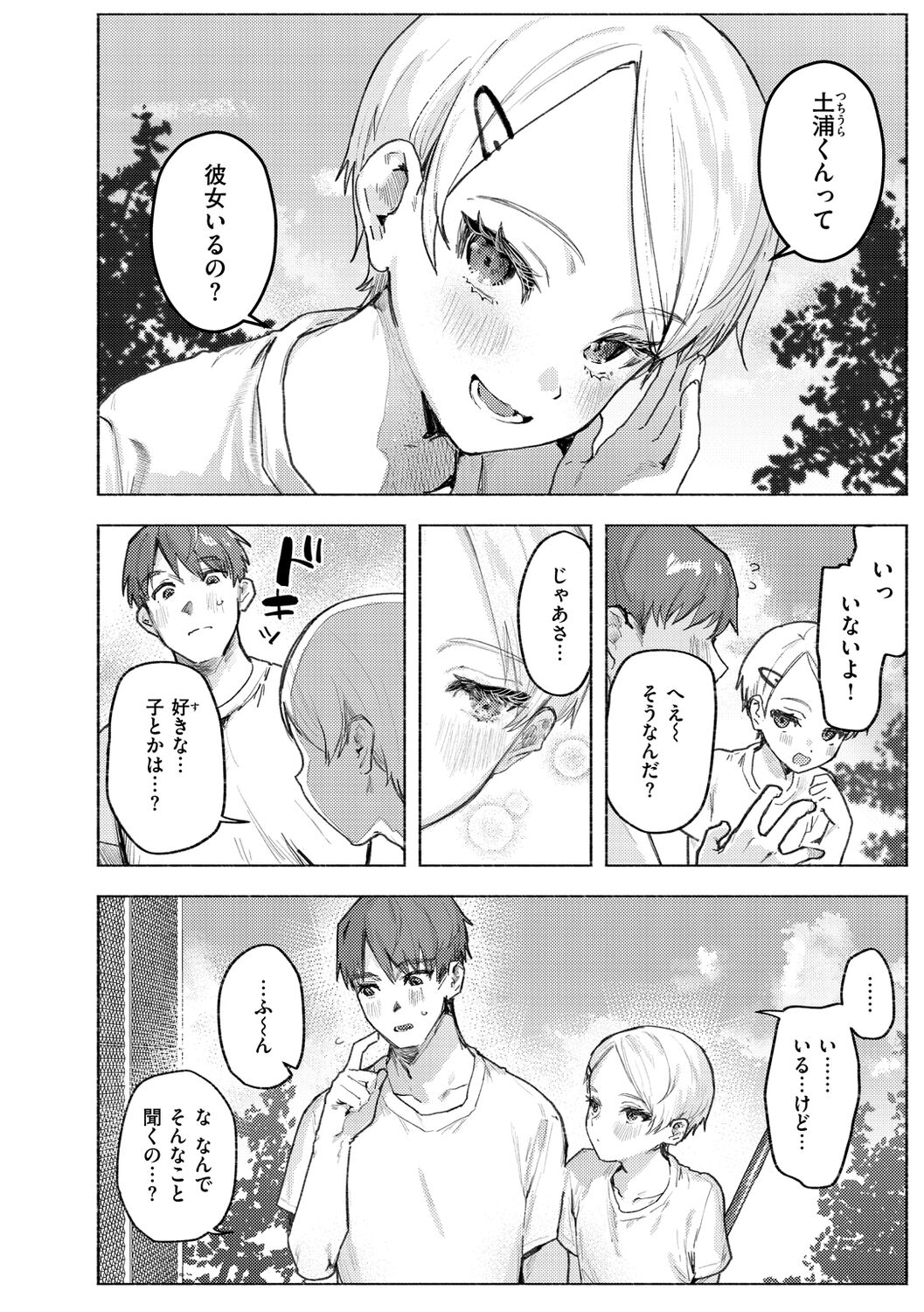 Nikushoku Short Cake page 8 full