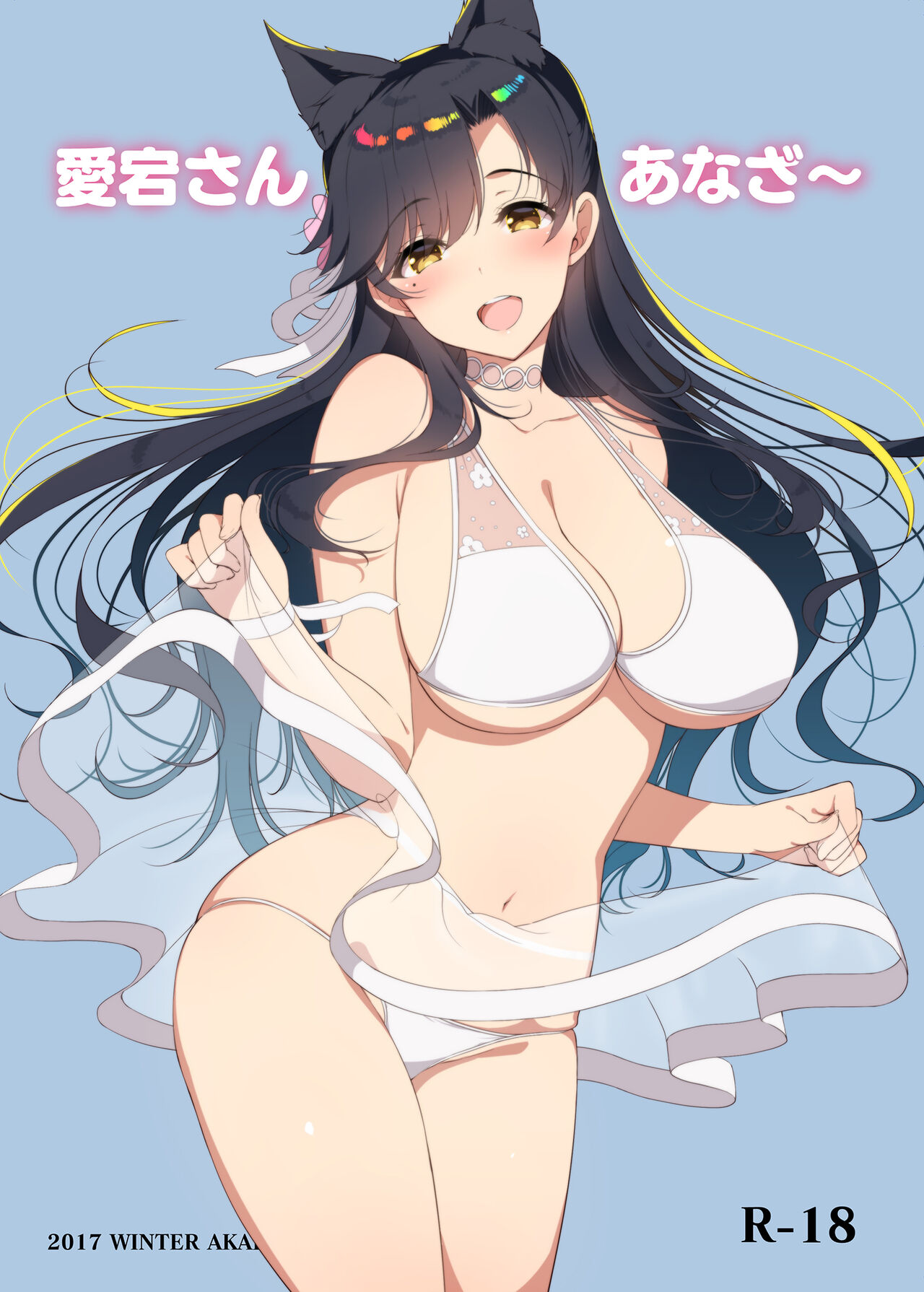 Atago-san Another~ page 1 full