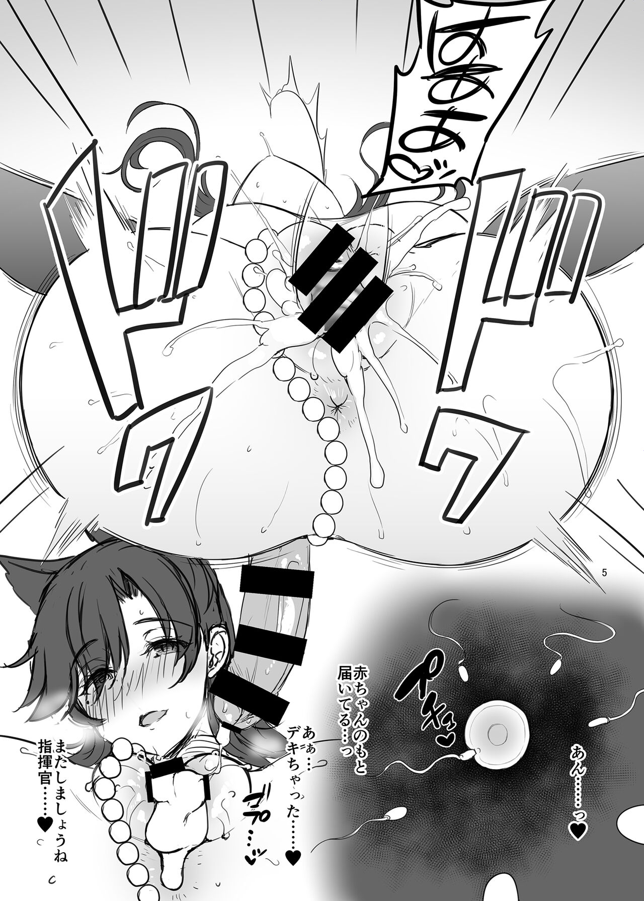 Atago-san Another~ page 5 full