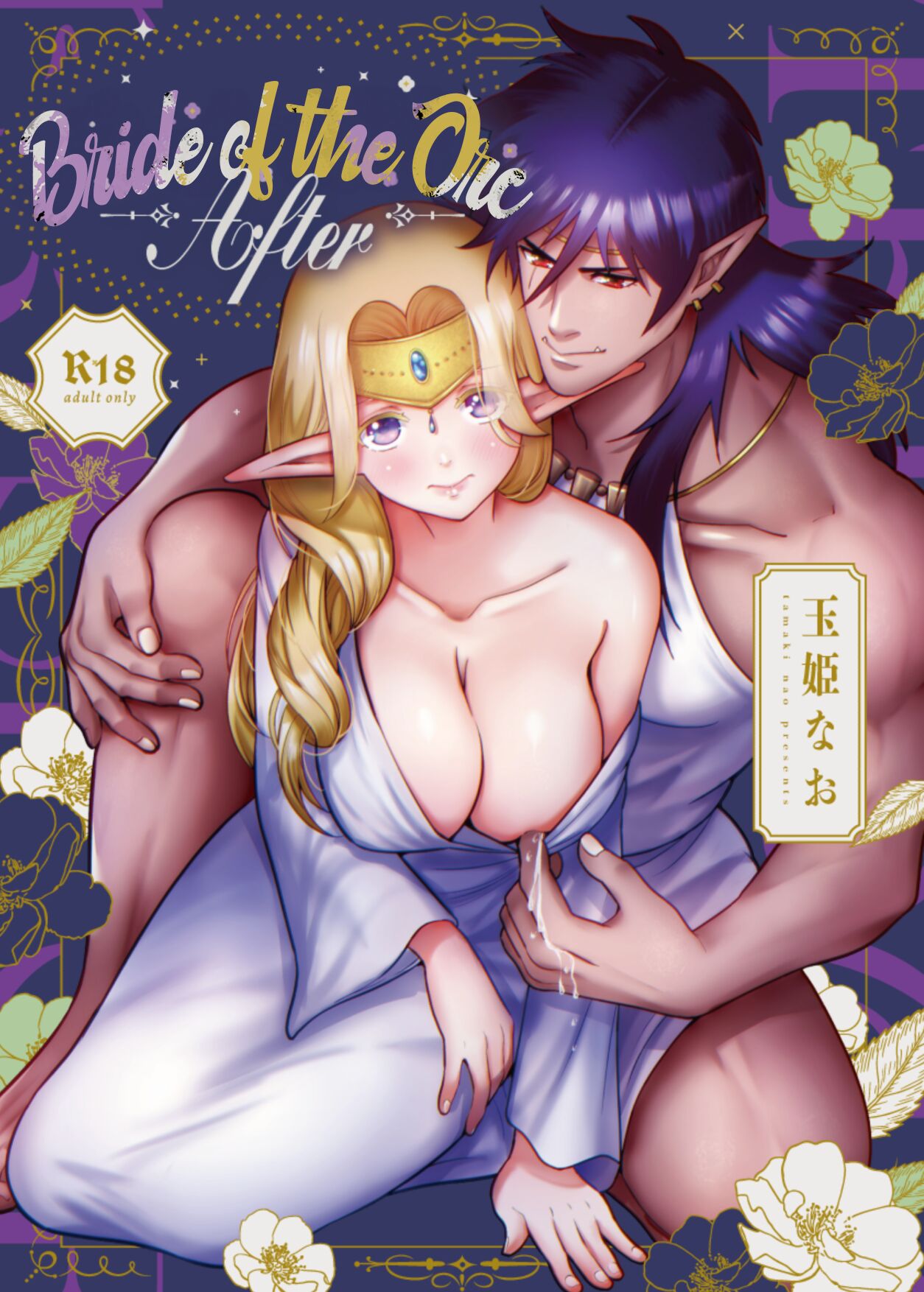Orc no Hanayome After | Bride of the Orc After page 1 full