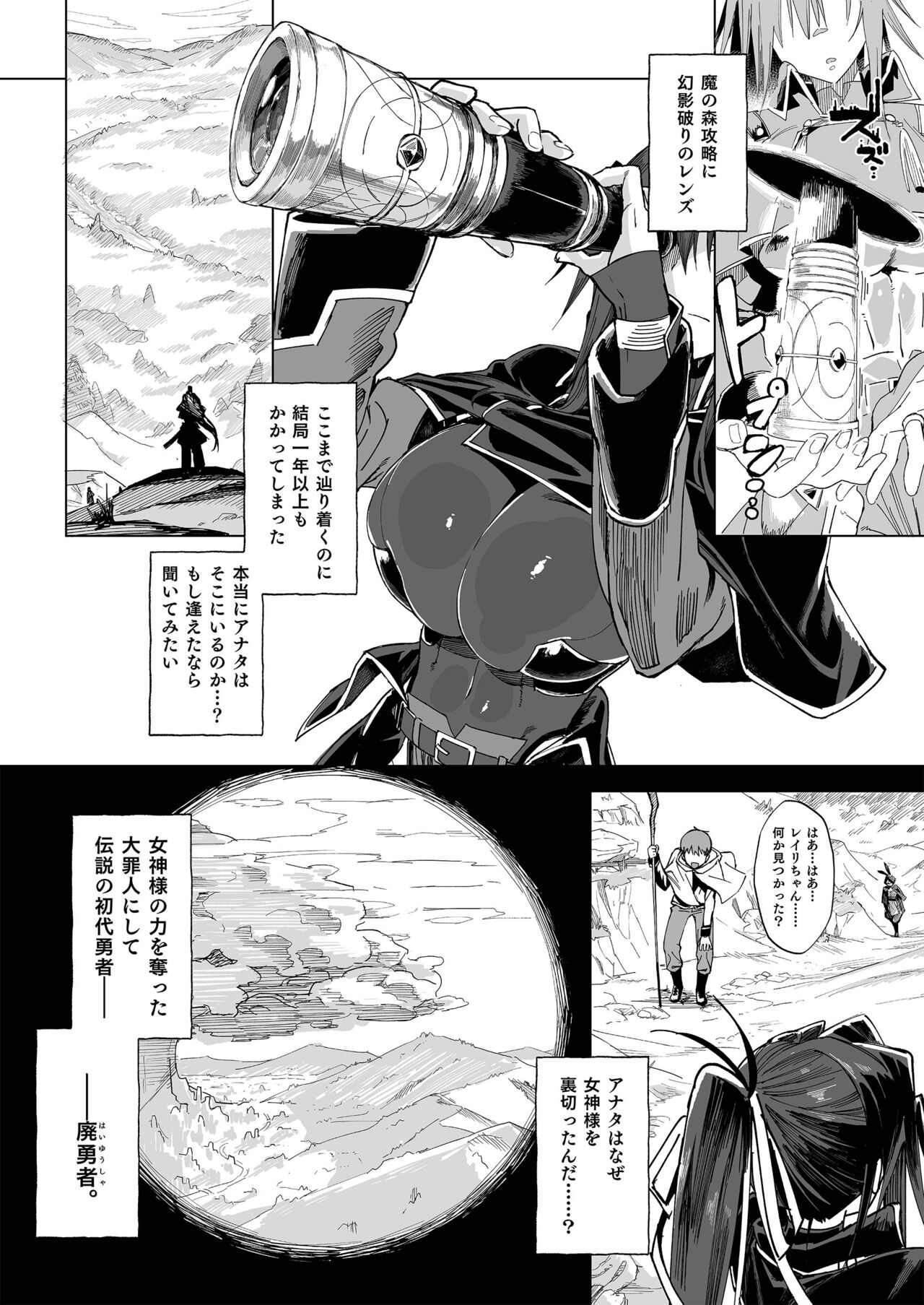 Isekai Mesu Yuusha page 9 full