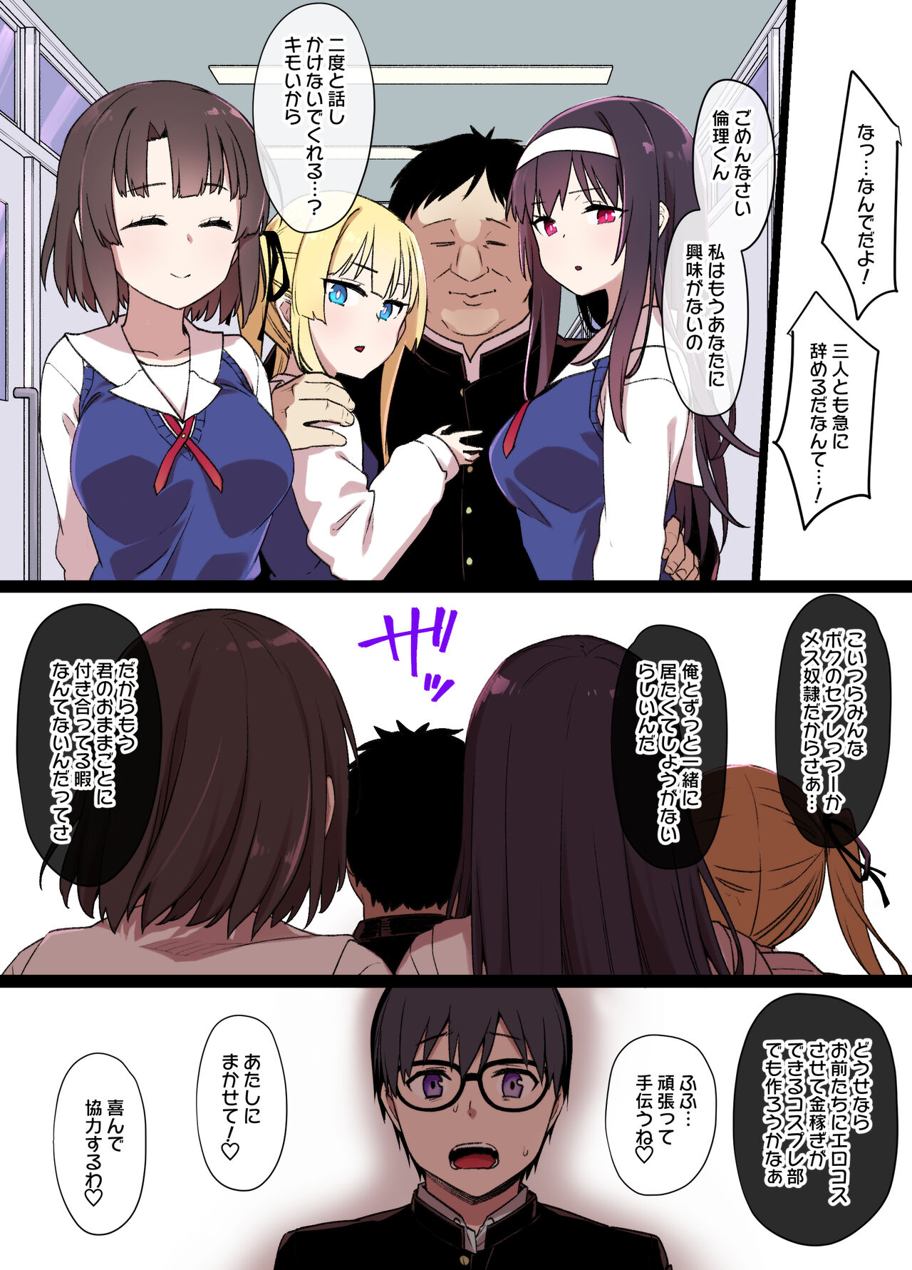 Saekano NTR Manga 16P - Saimin Sennou & Bitch-ka page 9 full