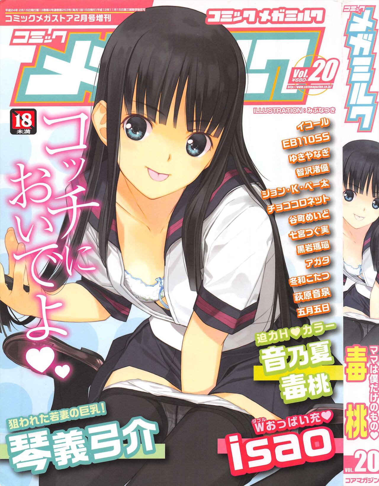 COMIC Megamilk 2012-02 Vol.20 page 1 full