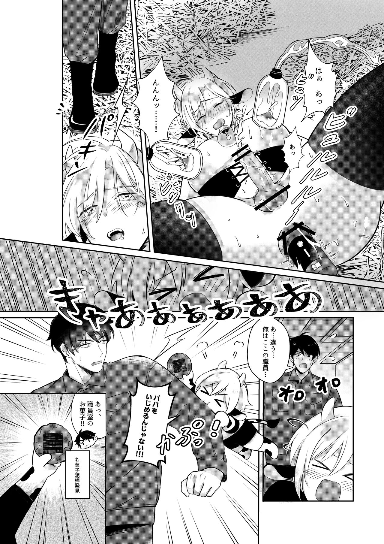 Nyuugyuu Oyako Tokunou Milk wa Papa no Aji page 5 full