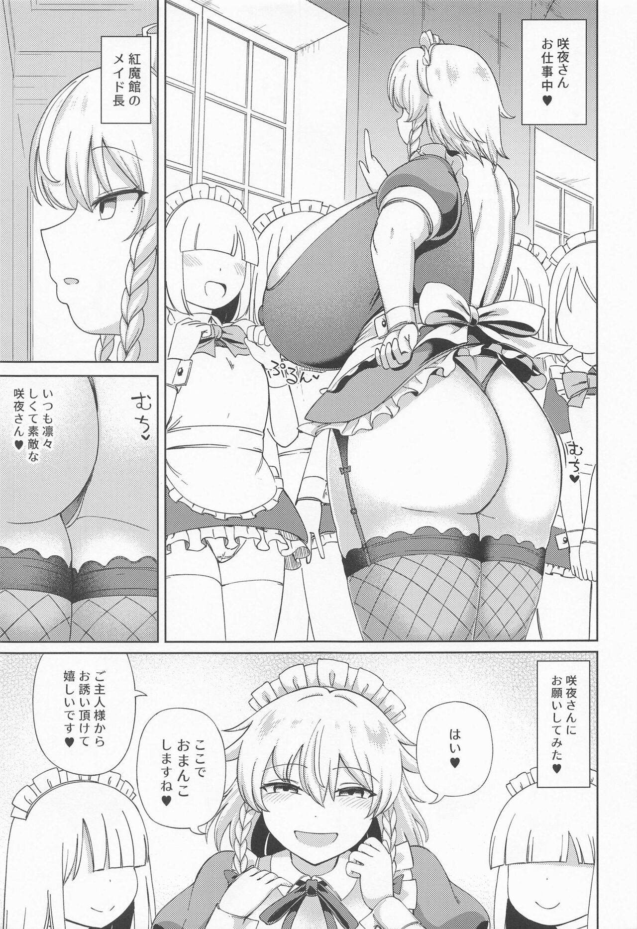 Izayoi Sakuya wa Amayaka Shitai page 6 full