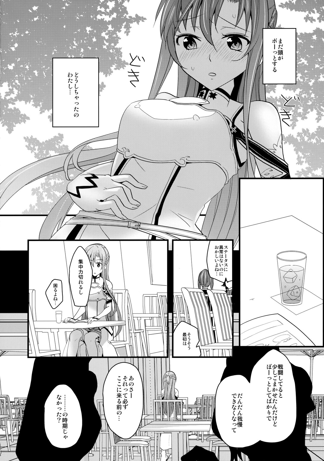 Asuna no Meshiagare page 3 full
