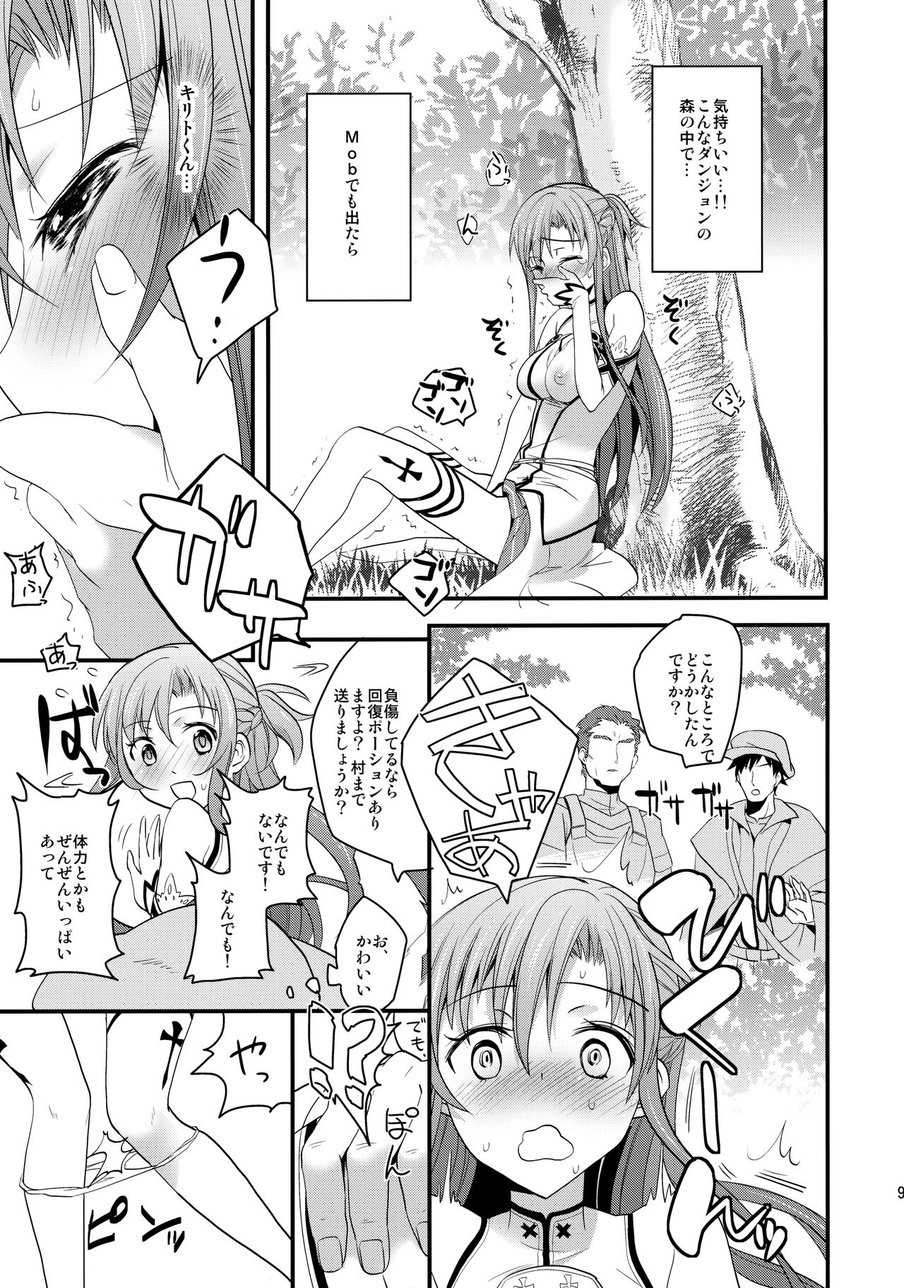 Asuna no Meshiagare page 8 full