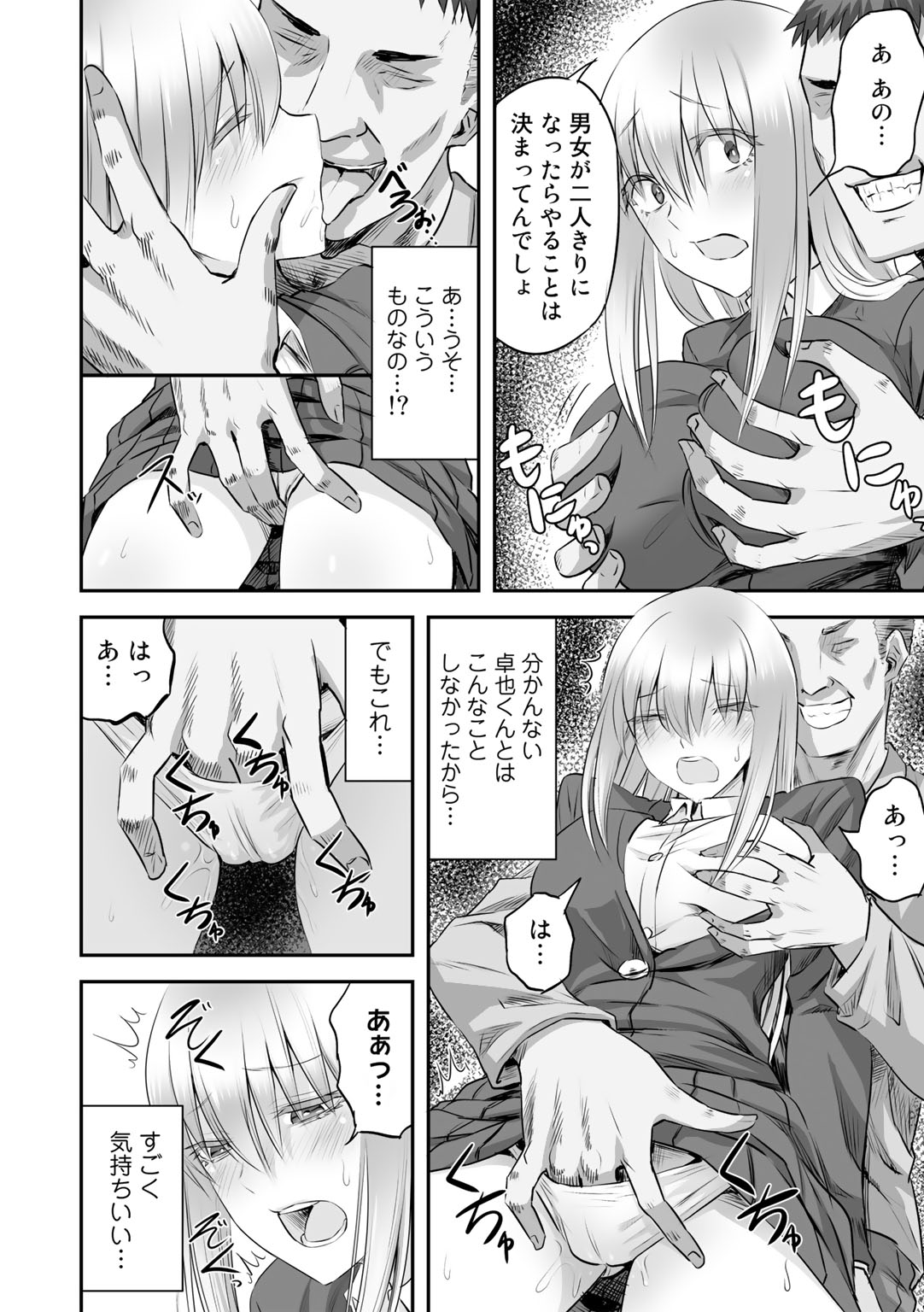 Netorare friends page 10 full