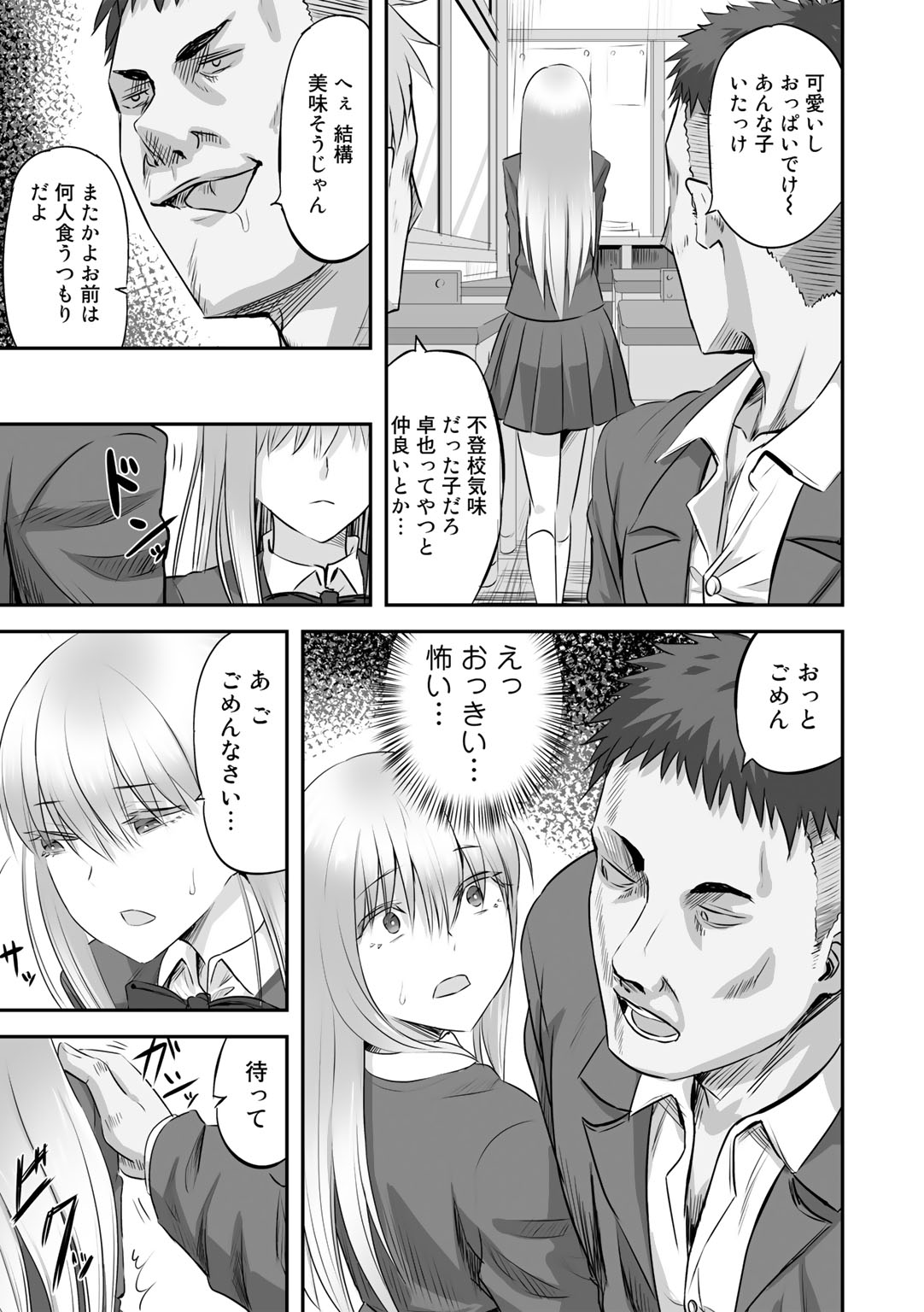 Netorare friends page 7 full