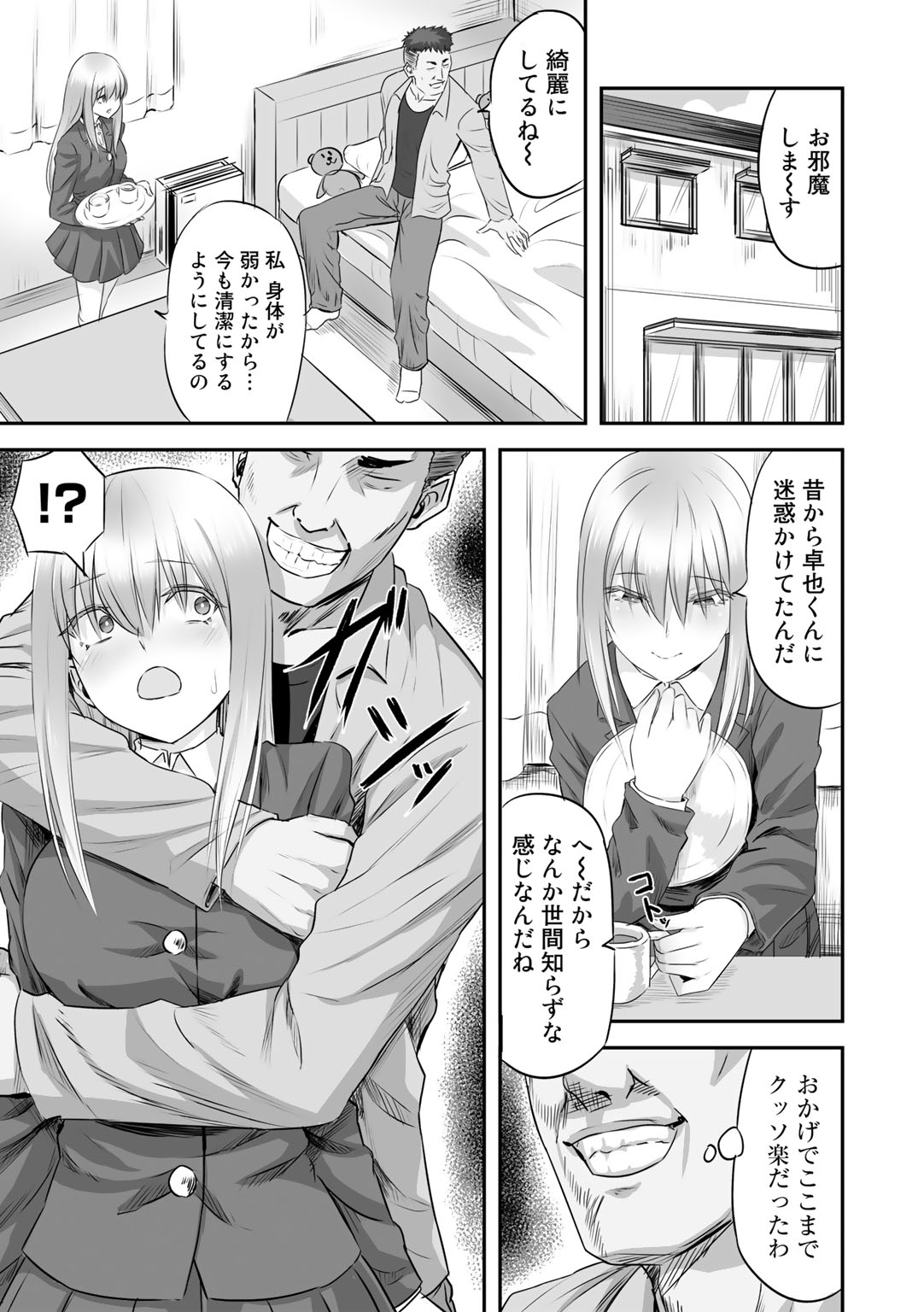 Netorare friends page 9 full