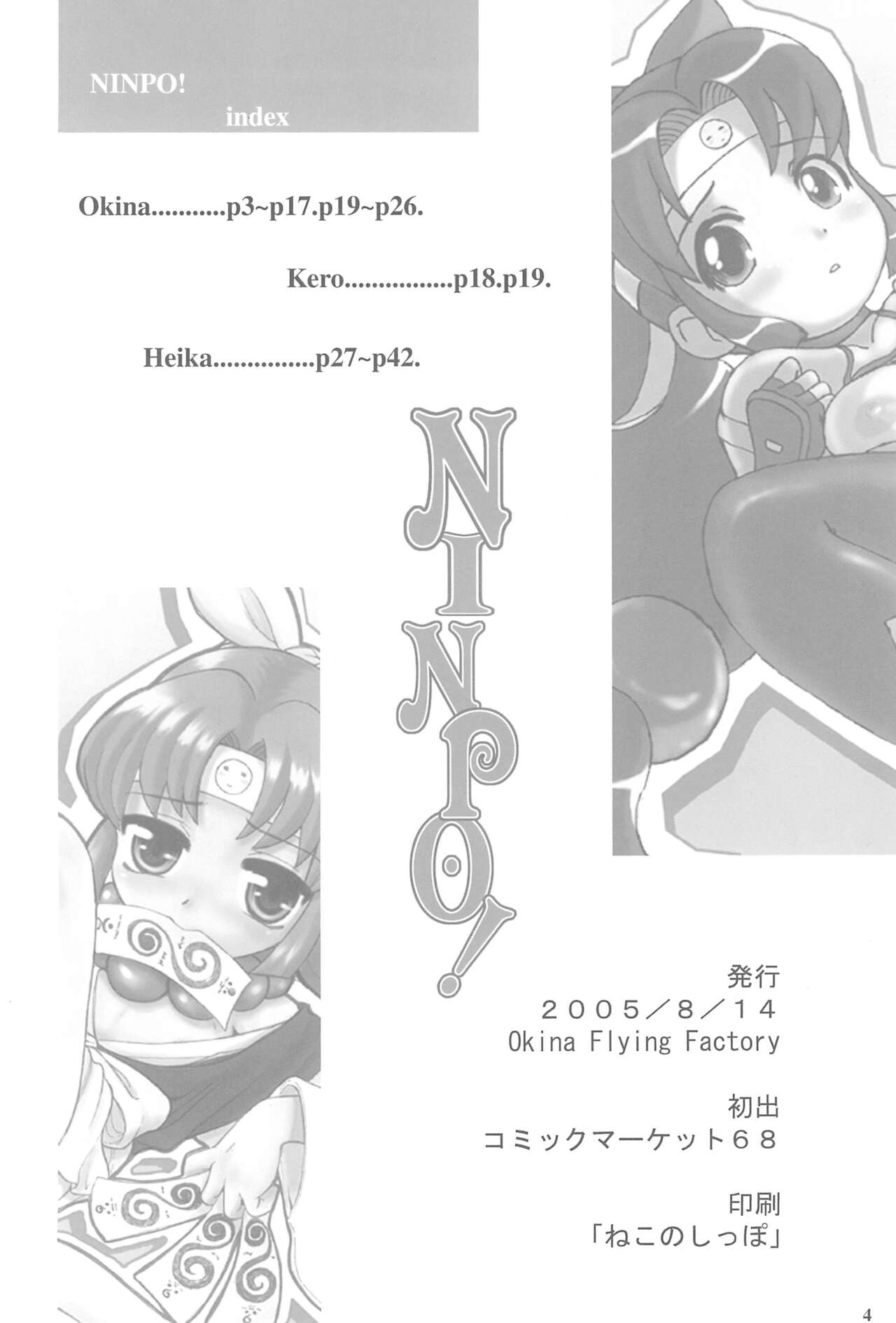 NINPO! page 4 full