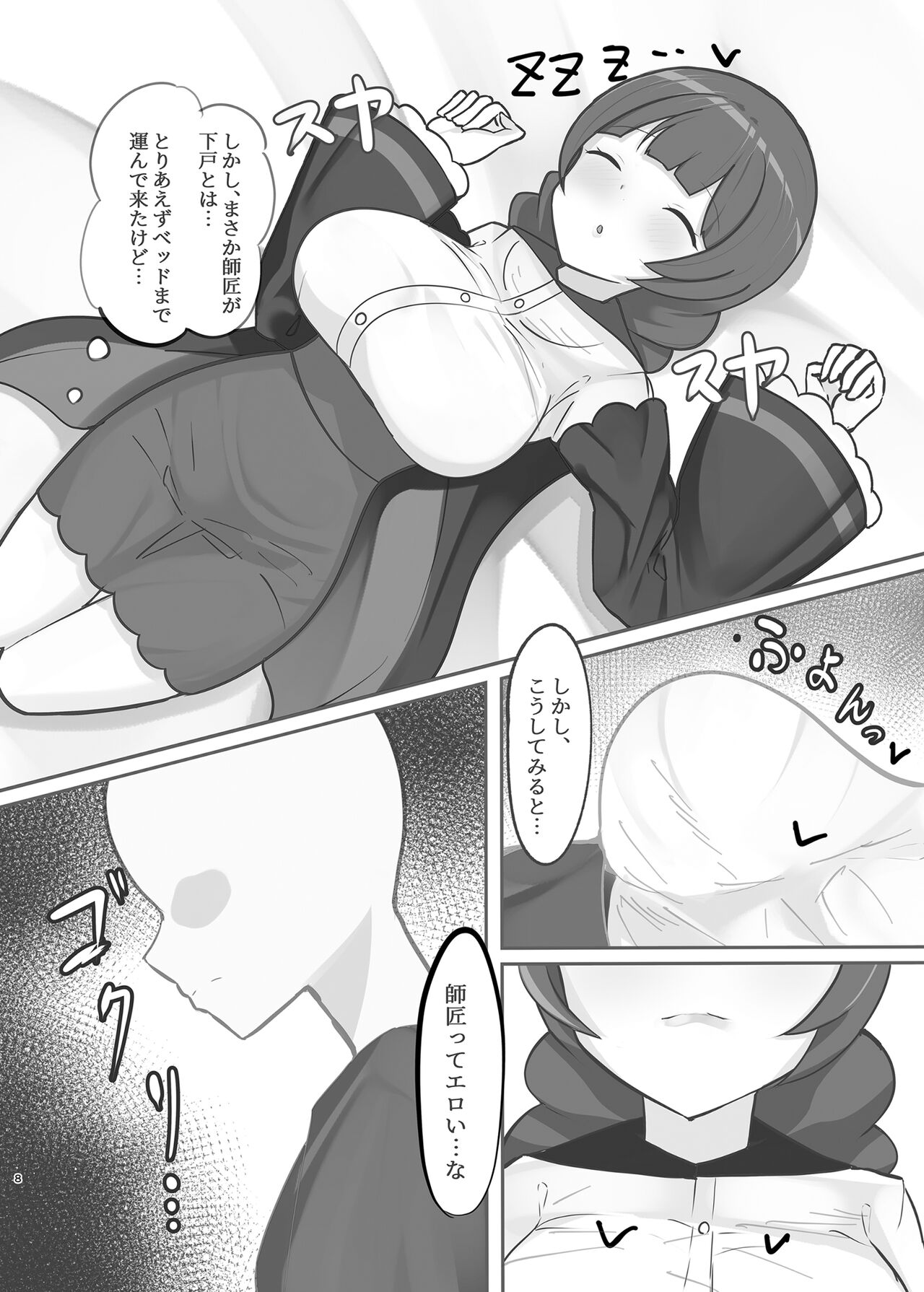 Suiminchuu no Shishou ni Ecchi na Itazura shimakuru Hon page 8 full