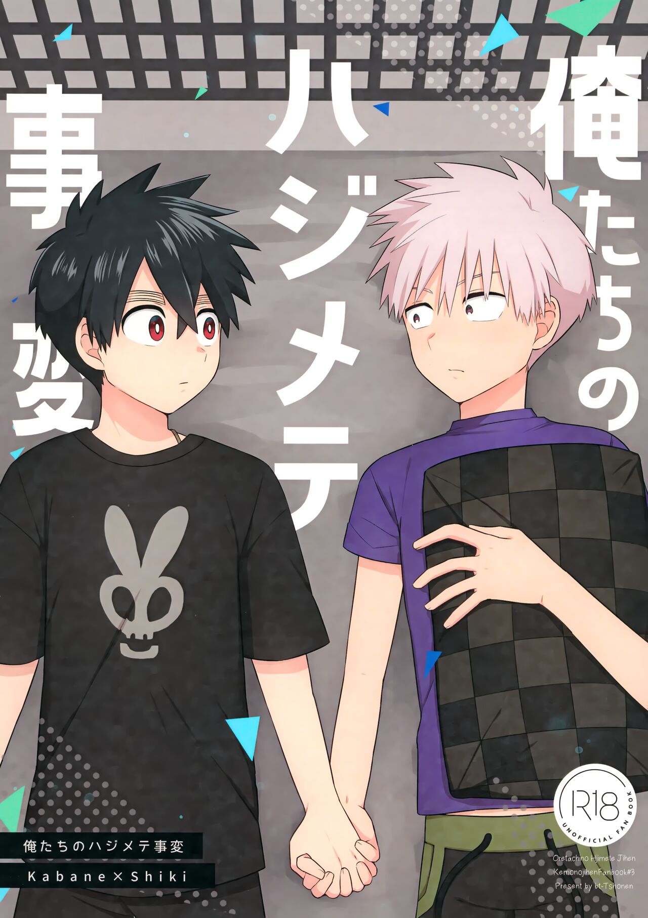 Ore-tachi no Hajimete Jihen page 1 full