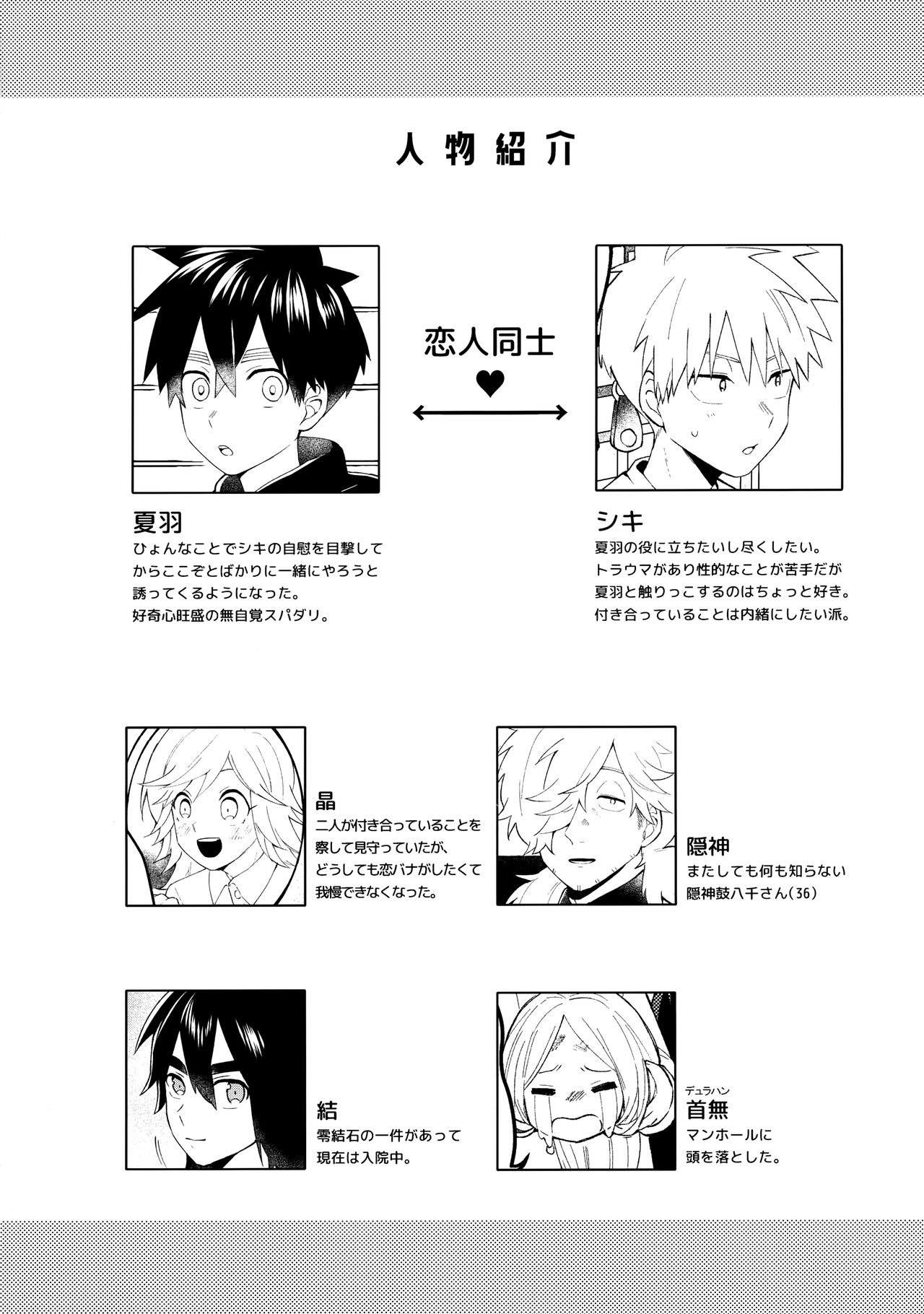 Ore-tachi no Hajimete Jihen page 5 full