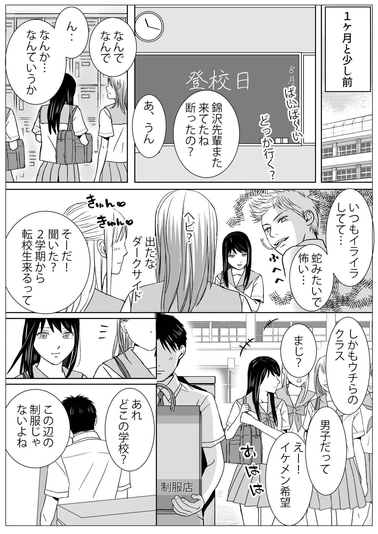Aimai na Bokura 2 Kanojo wa Tabun, Korekara Mechakucha Sex Suru page 2 full