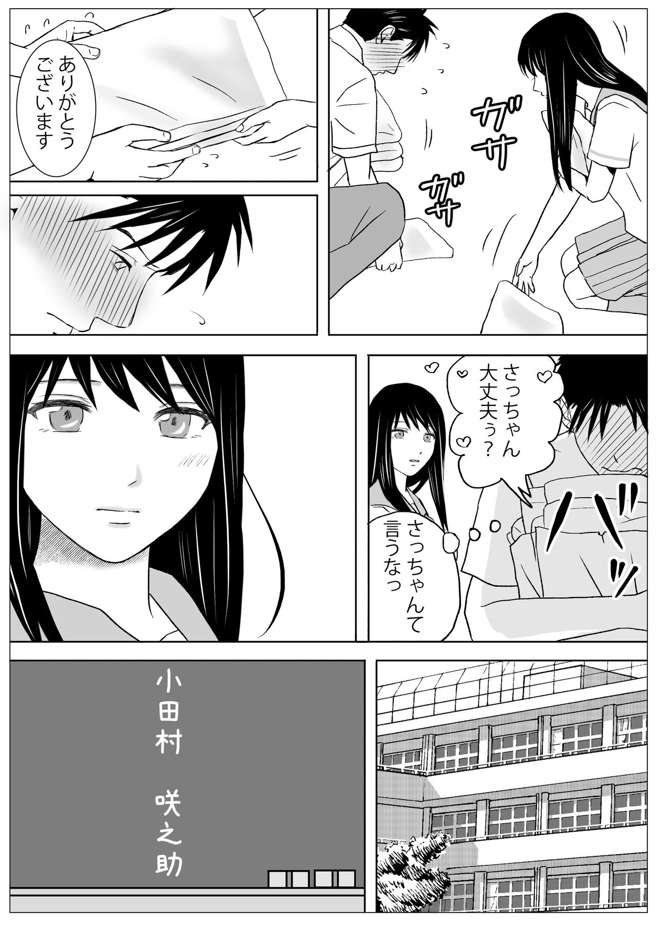 Aimai na Bokura 2 Kanojo wa Tabun, Korekara Mechakucha Sex Suru page 4 full