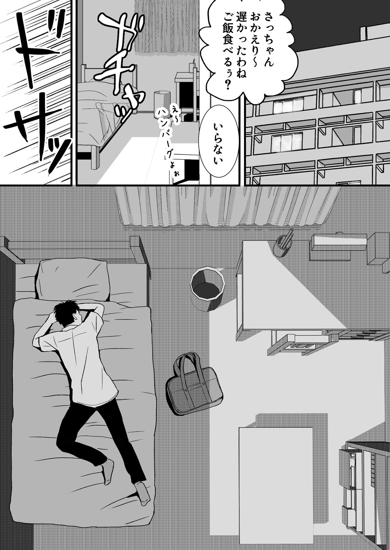 Aimai na Bokura 2 Kanojo wa Tabun, Korekara Mechakucha Sex Suru page 6 full