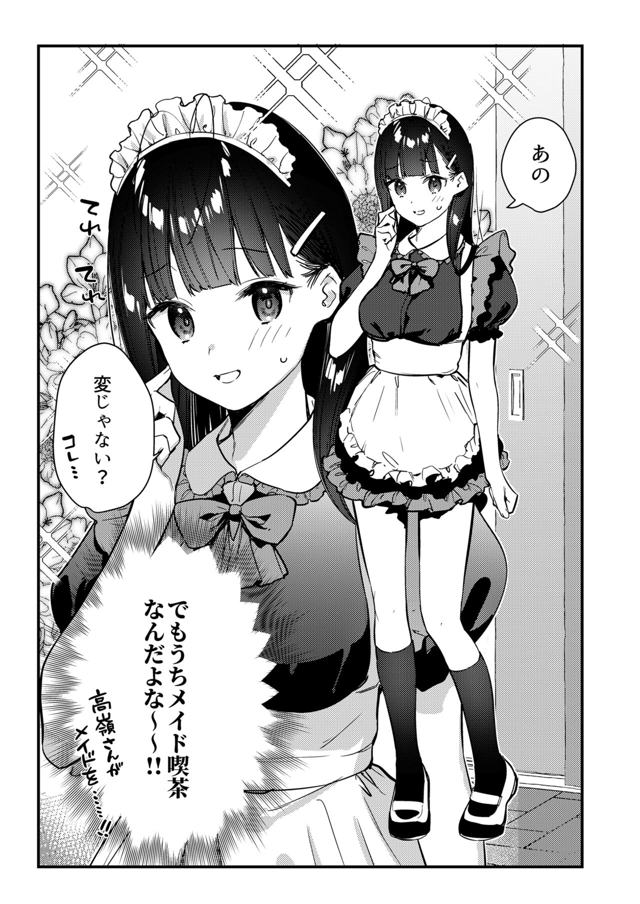 Suki na Ko no Beit Saki ga H na Service o Shiteiru 3 page 8 full