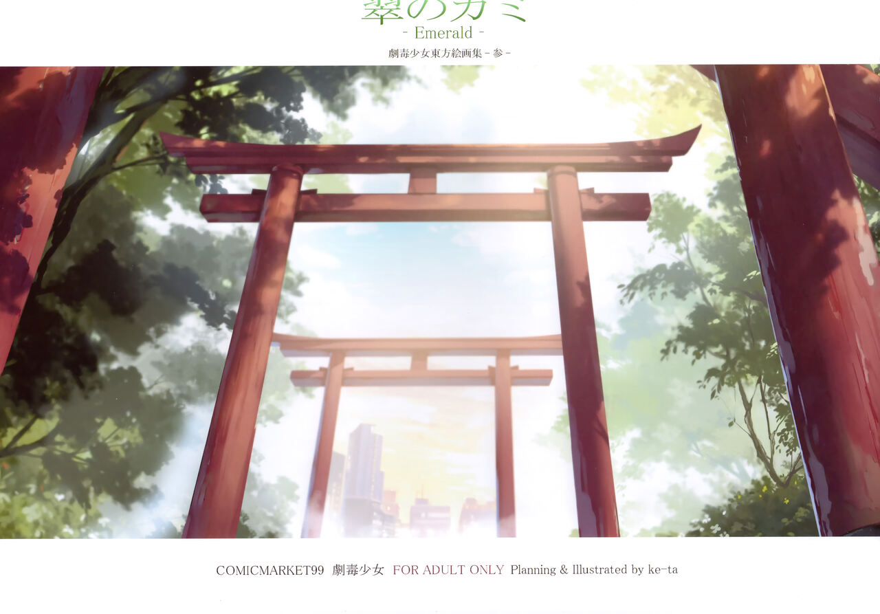 Midori no kami-Emerald- page 2 full