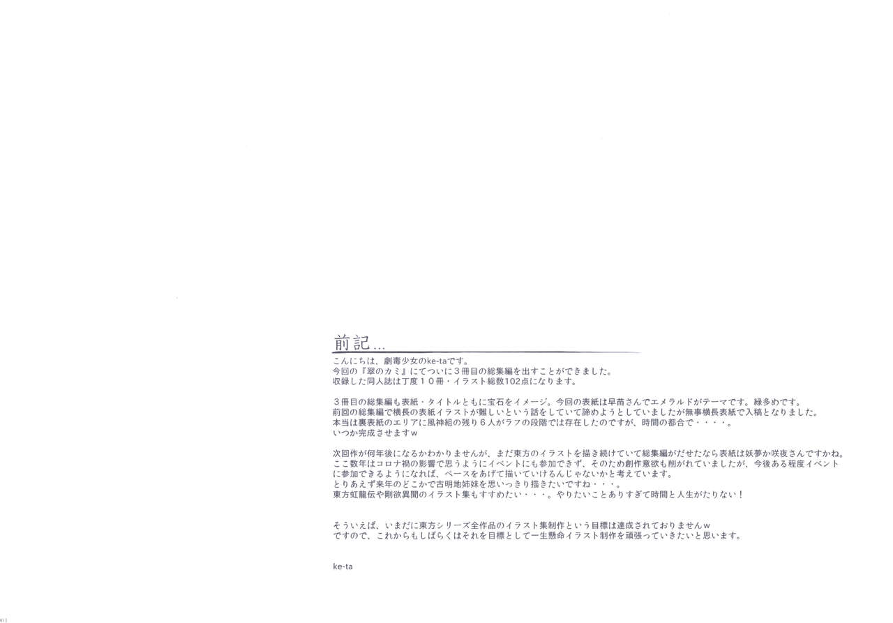 Midori no kami-Emerald- page 3 full