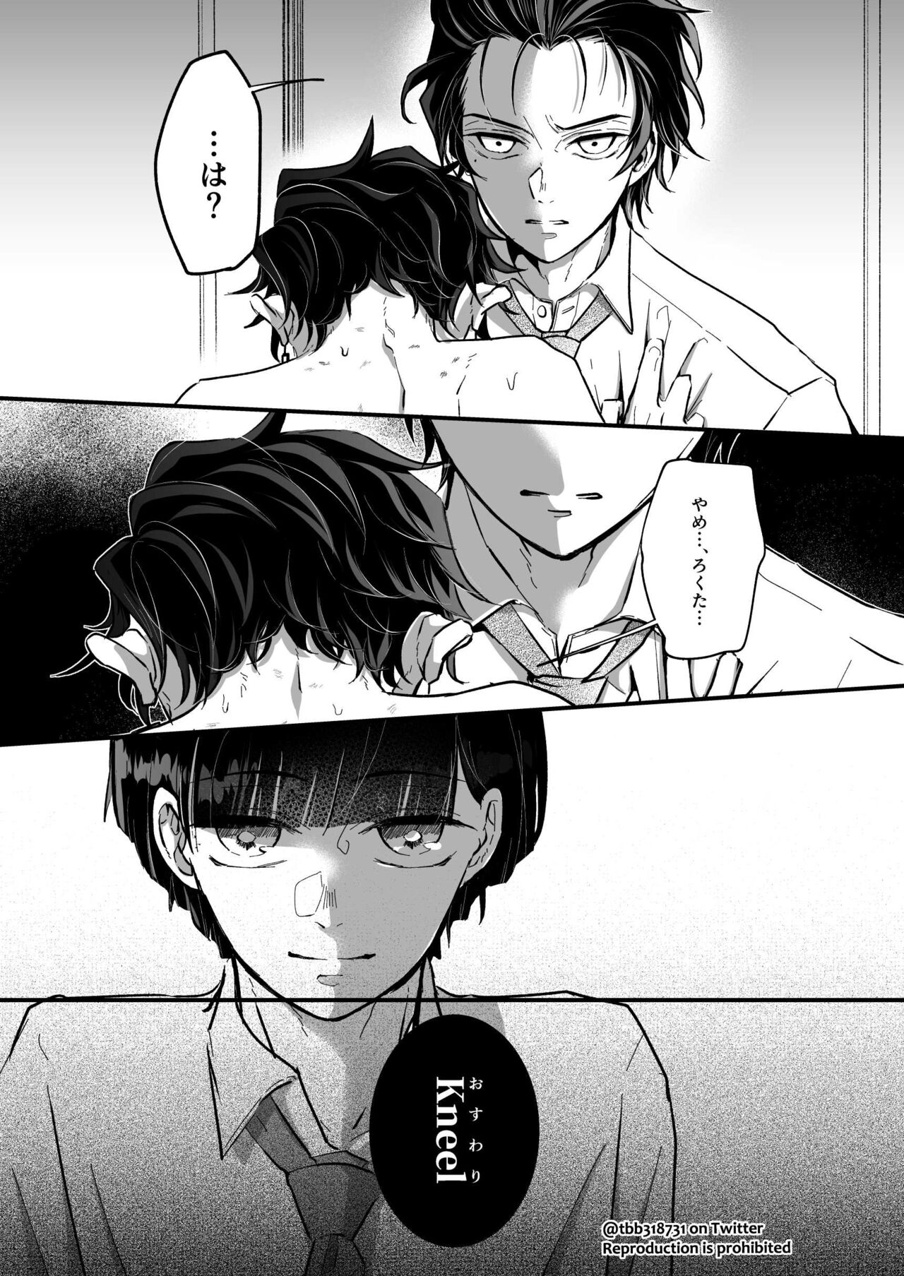 TakeTan Tamasudare ④ page 6 full