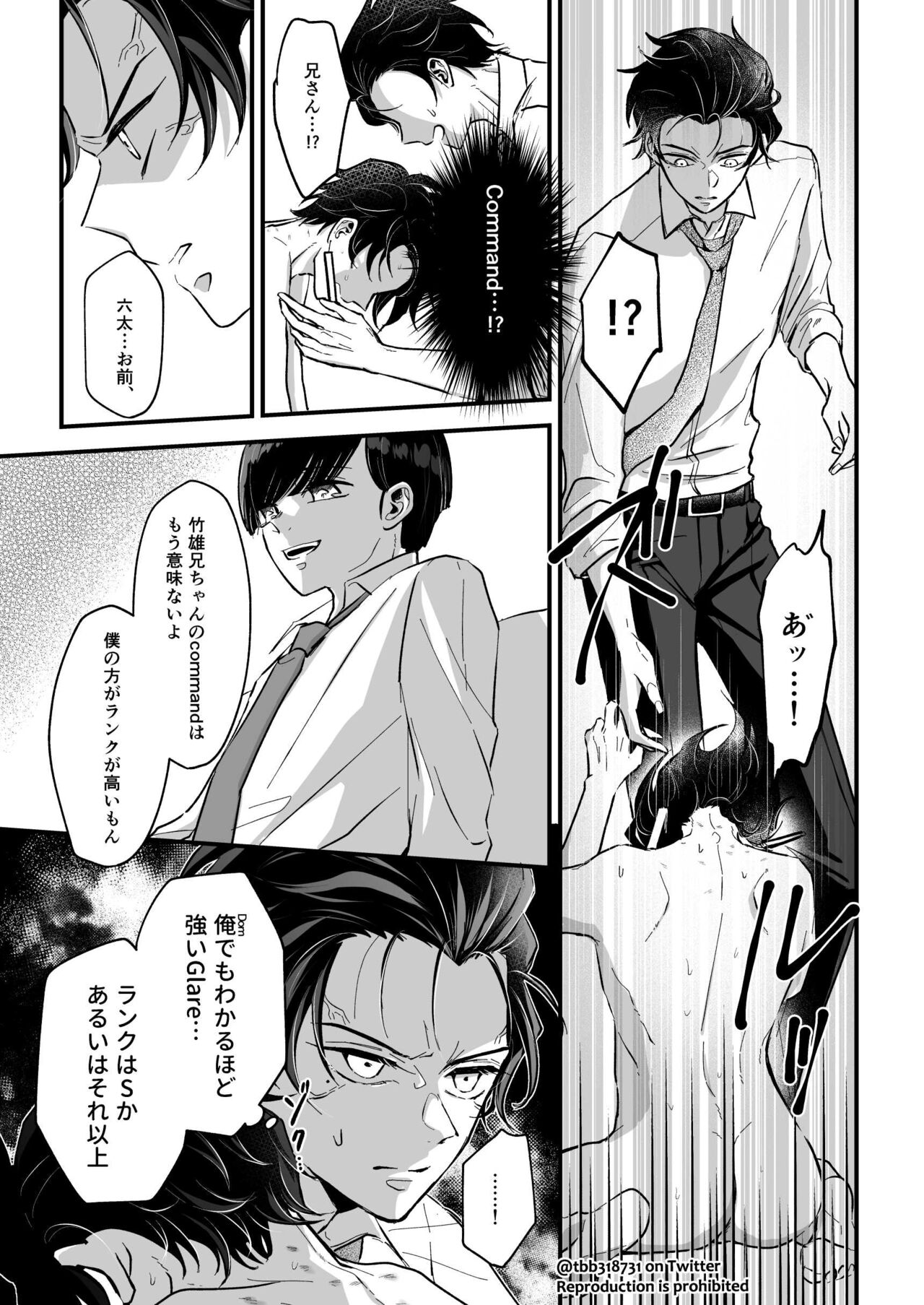 TakeTan Tamasudare ④ page 7 full
