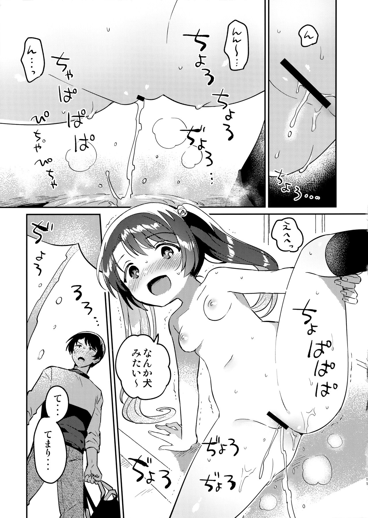 Imouto to Lockdown √heaven page 10 full