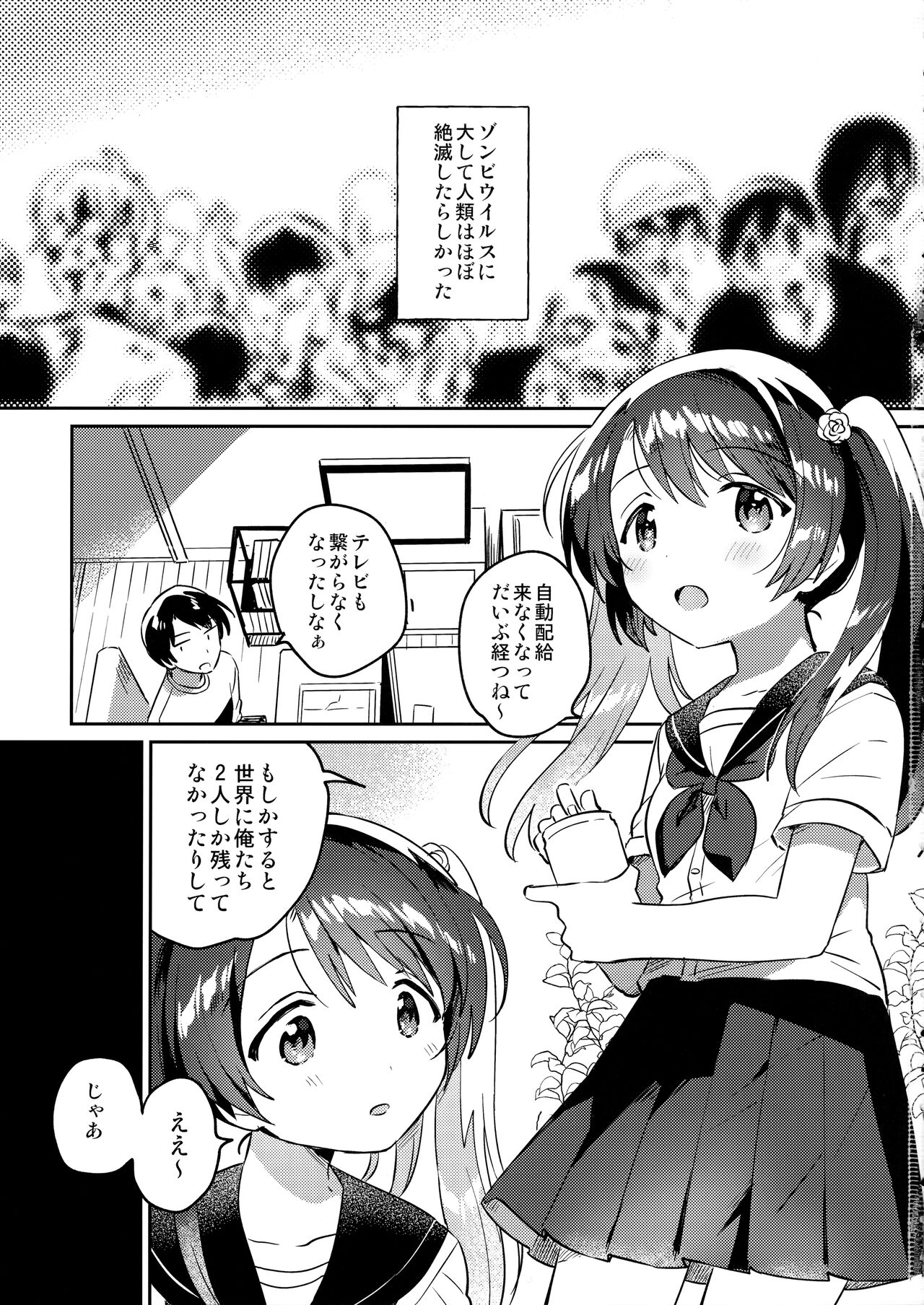 Imouto to Lockdown √heaven page 2 full