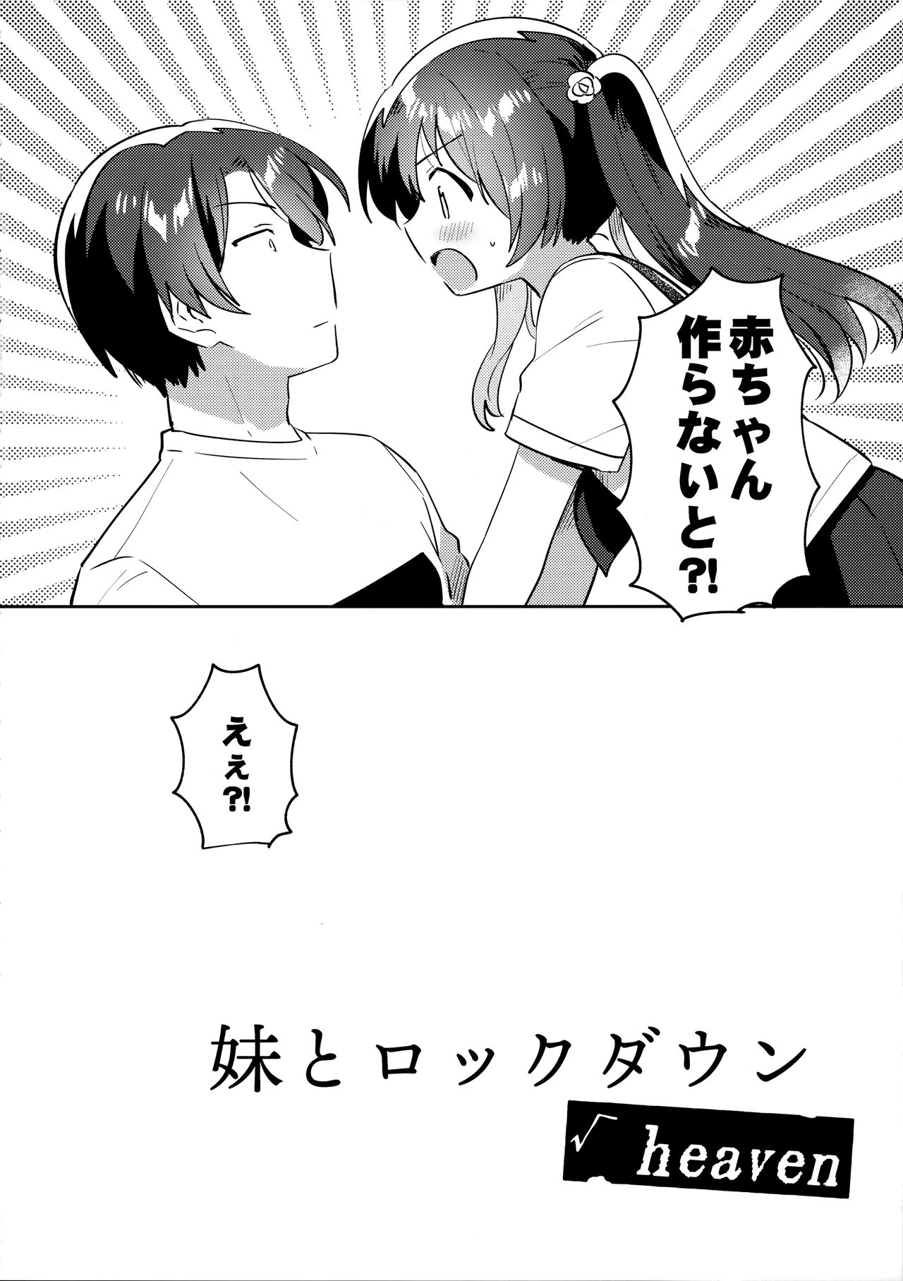 Imouto to Lockdown √heaven page 3 full