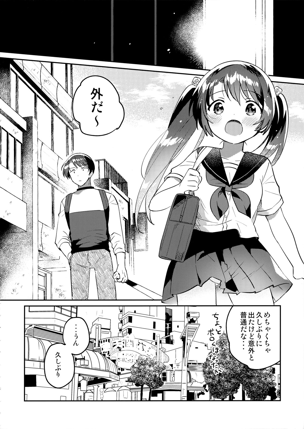Imouto to Lockdown √heaven page 5 full