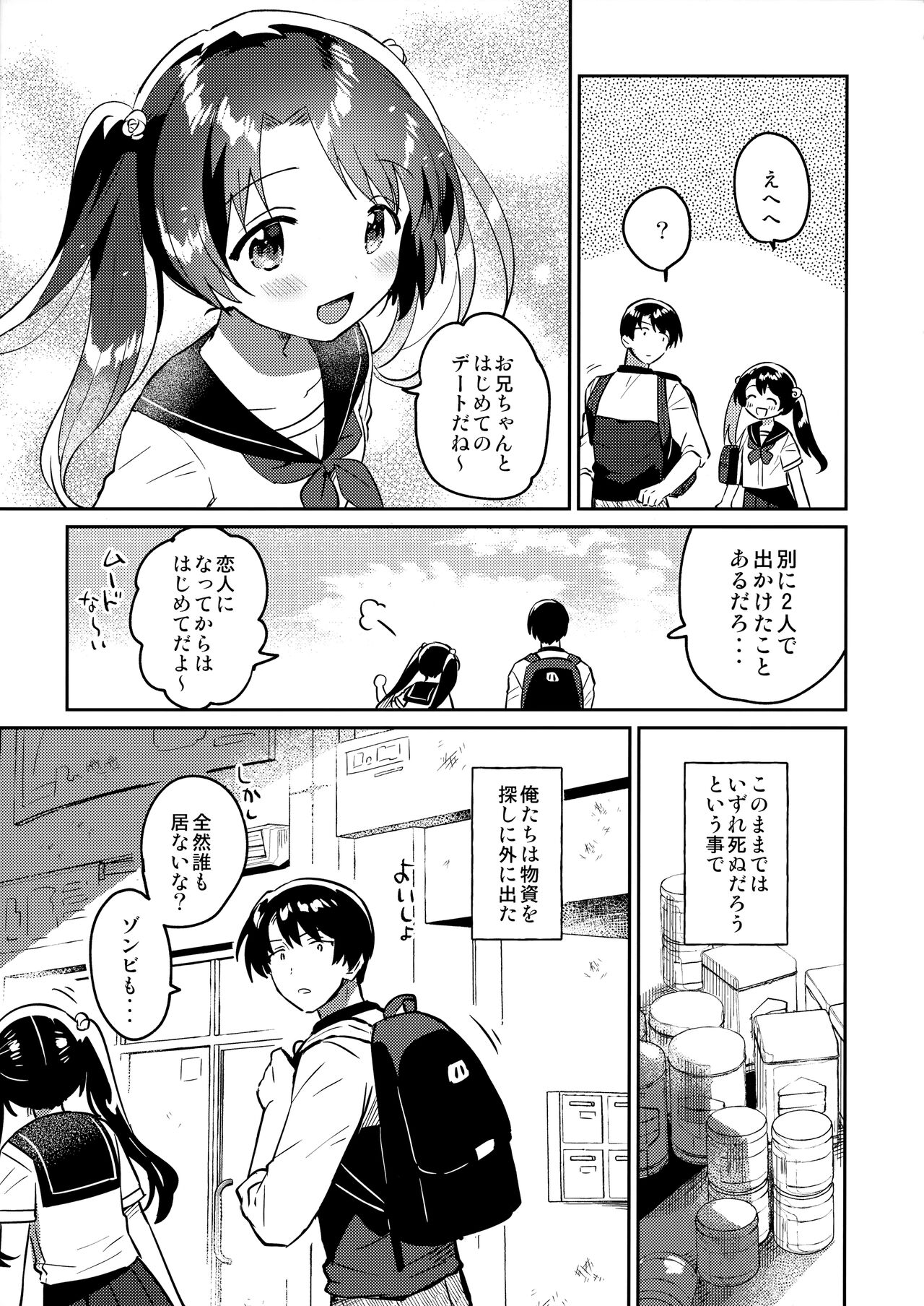Imouto to Lockdown √heaven page 6 full