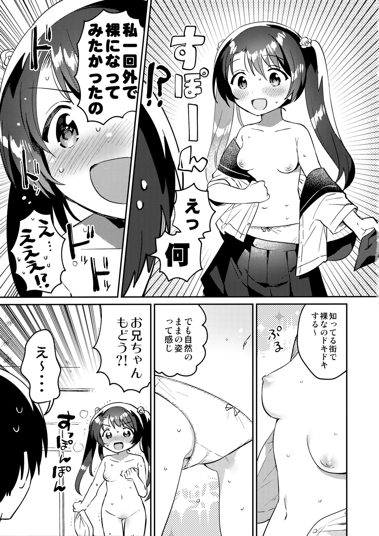 Imouto to Lockdown √heaven page 8 full