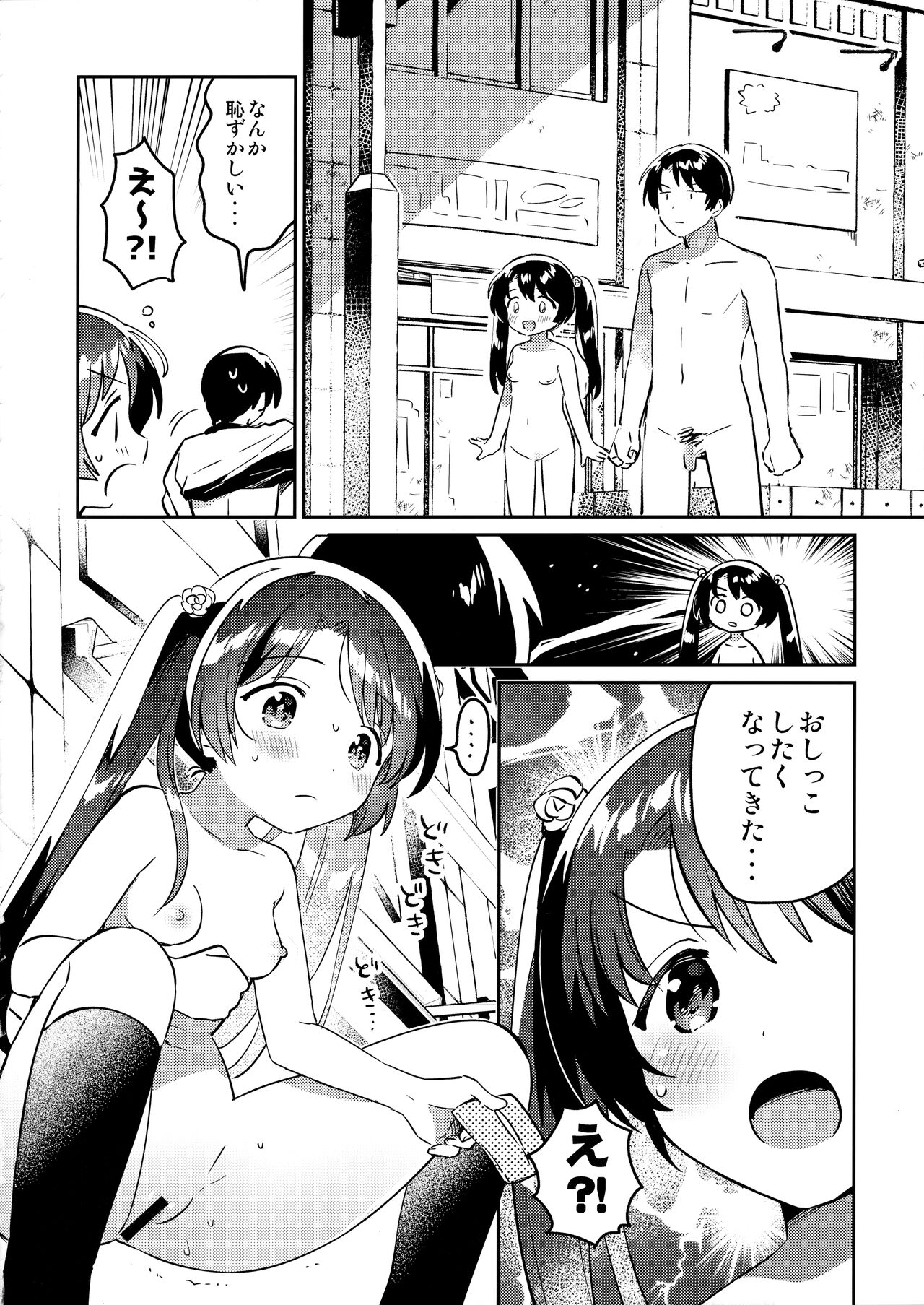 Imouto to Lockdown √heaven page 9 full