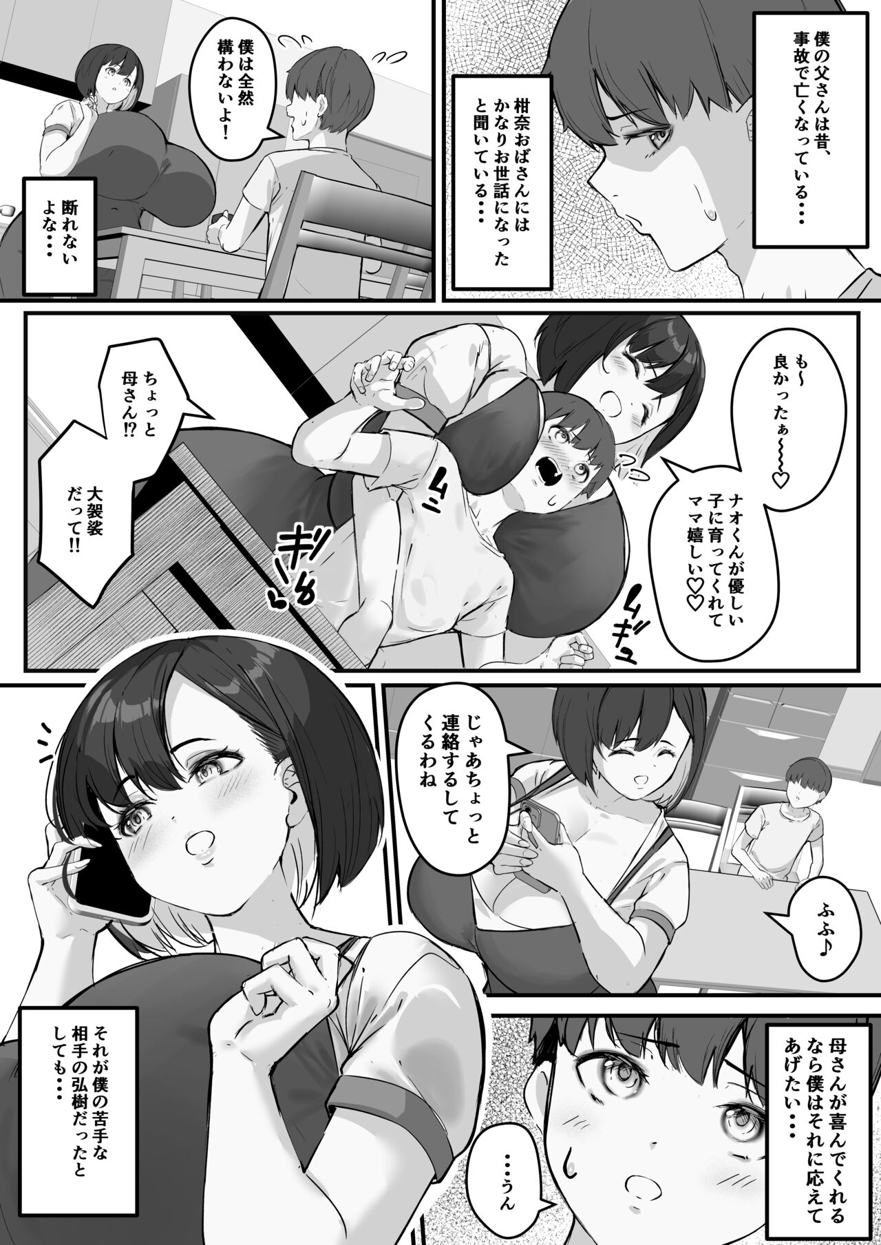 Netorare Kaa-san - Kaa-san ga Aitsu no Nikubenki ni Natta Hi 1 page 5 full