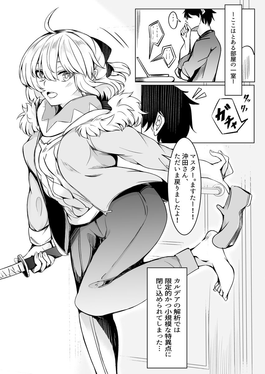 Okita-san to Icha Love Seikatsu page 2 full