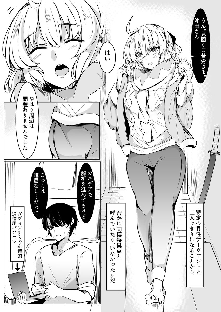 Okita-san to Icha Love Seikatsu page 3 full