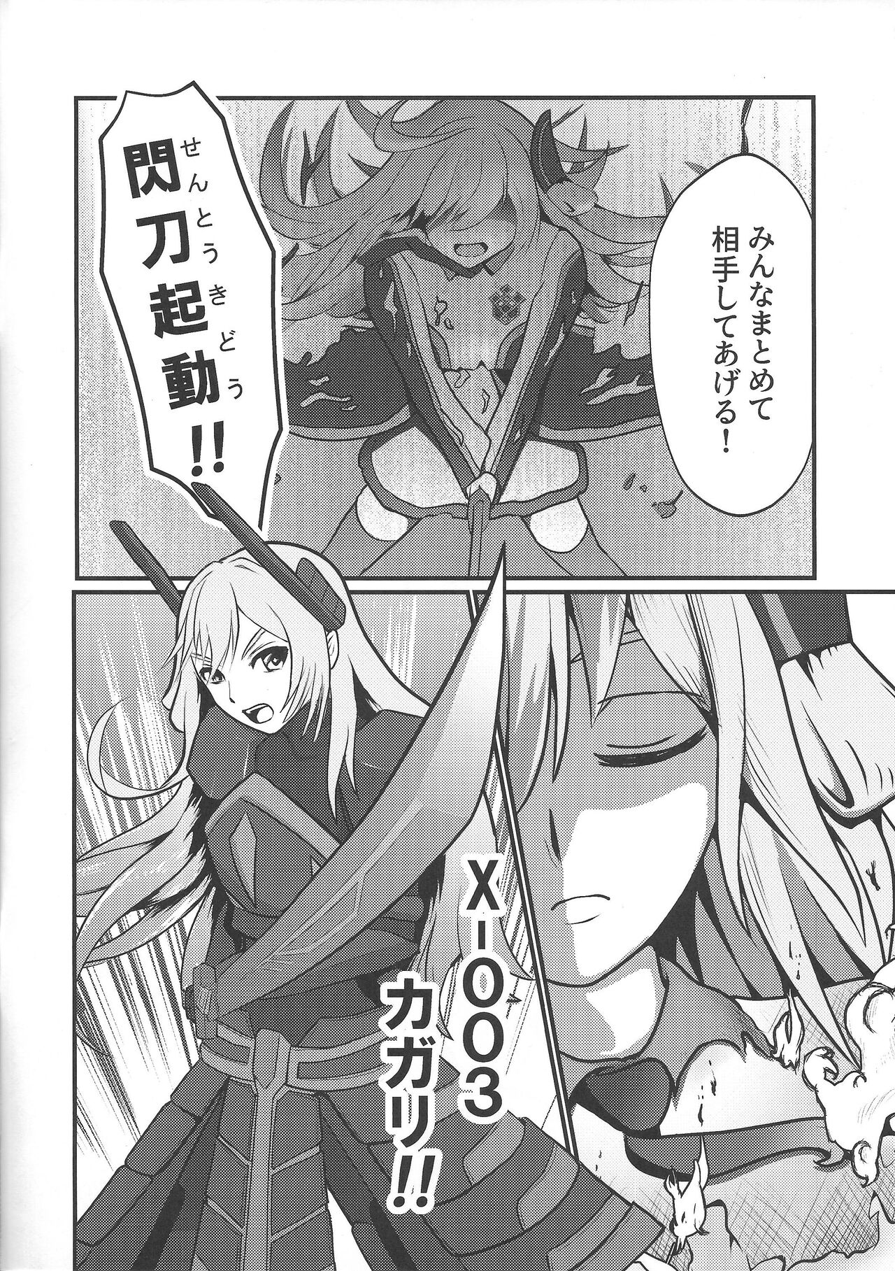 Sentouki Seigen Kaijo page 3 full