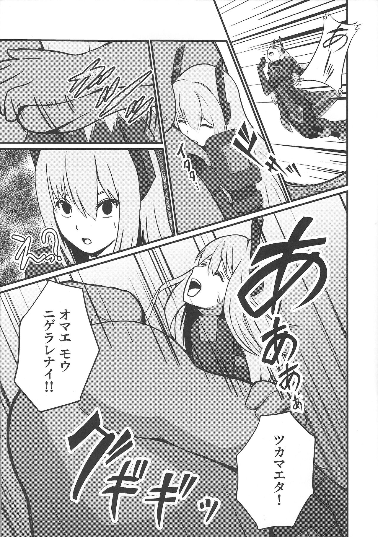Sentouki Seigen Kaijo page 6 full