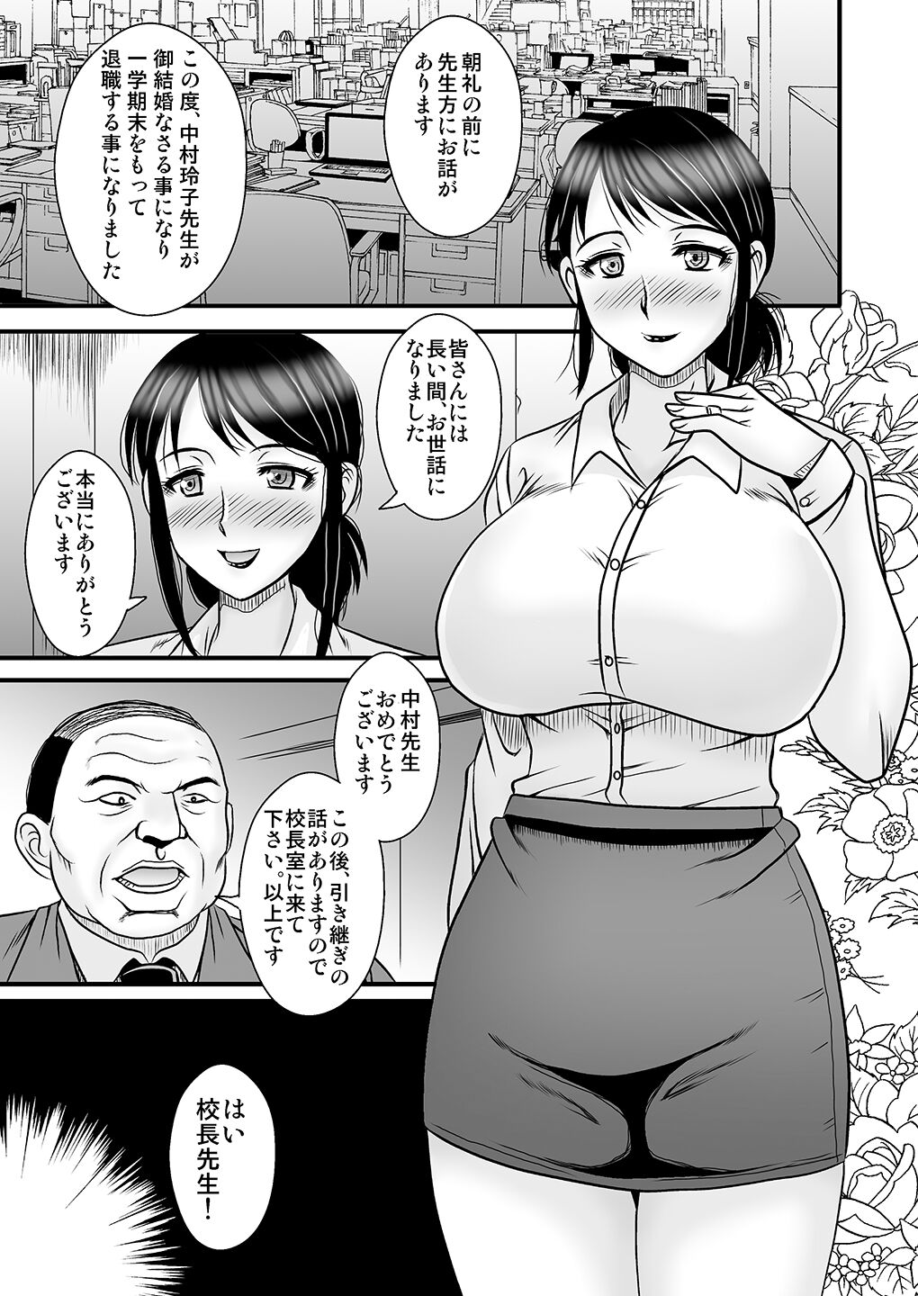 Onna Kyoushi Nakamura Reiko Ingoku no Kojin Shidoushitsu page 2 full