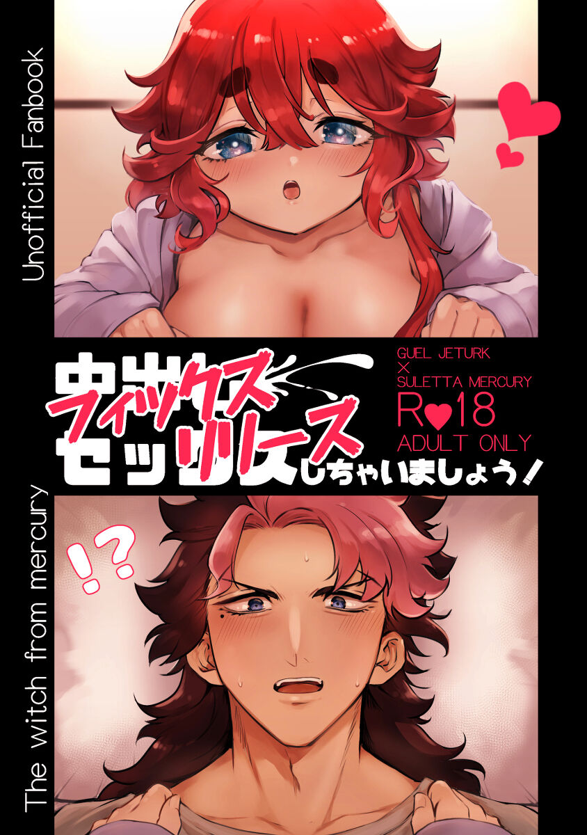 guesure shinkan sanpuru page 1 full